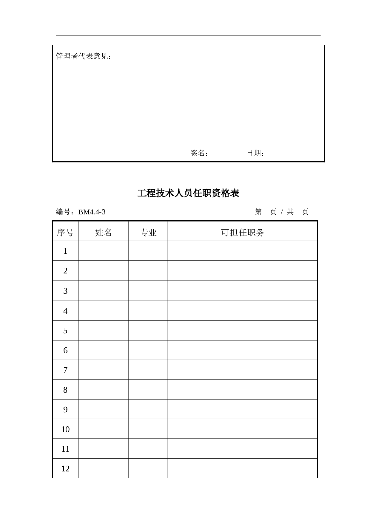 培训管理表格大全 82页.doc 第6页