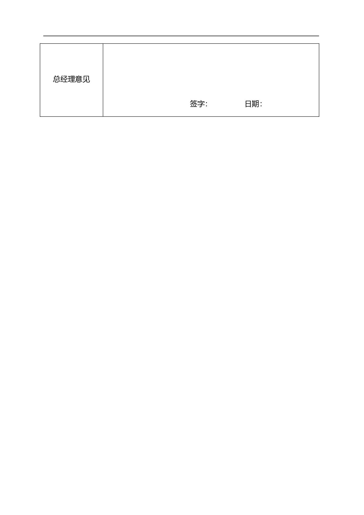 培训相关表格.doc 第2页