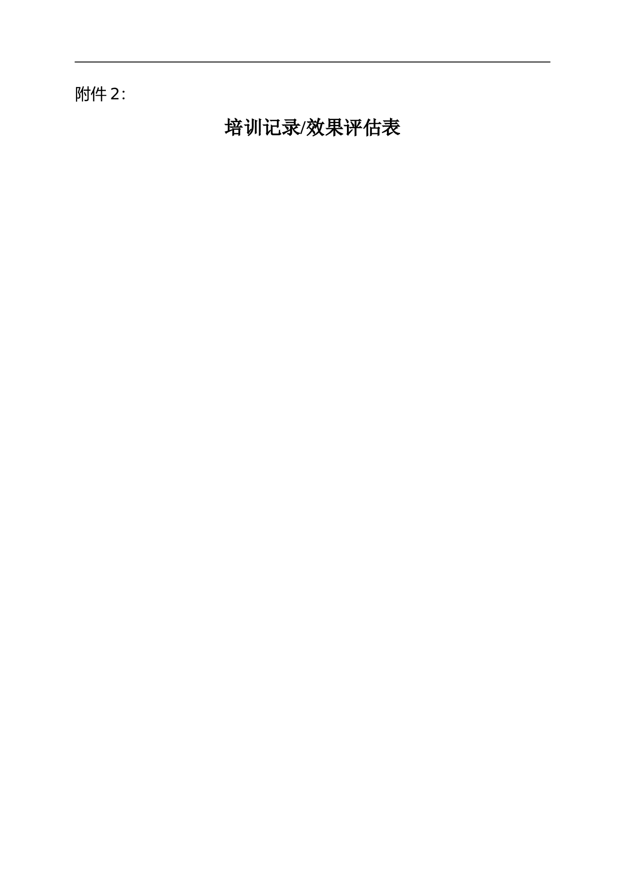 培训相关表格.doc 第3页