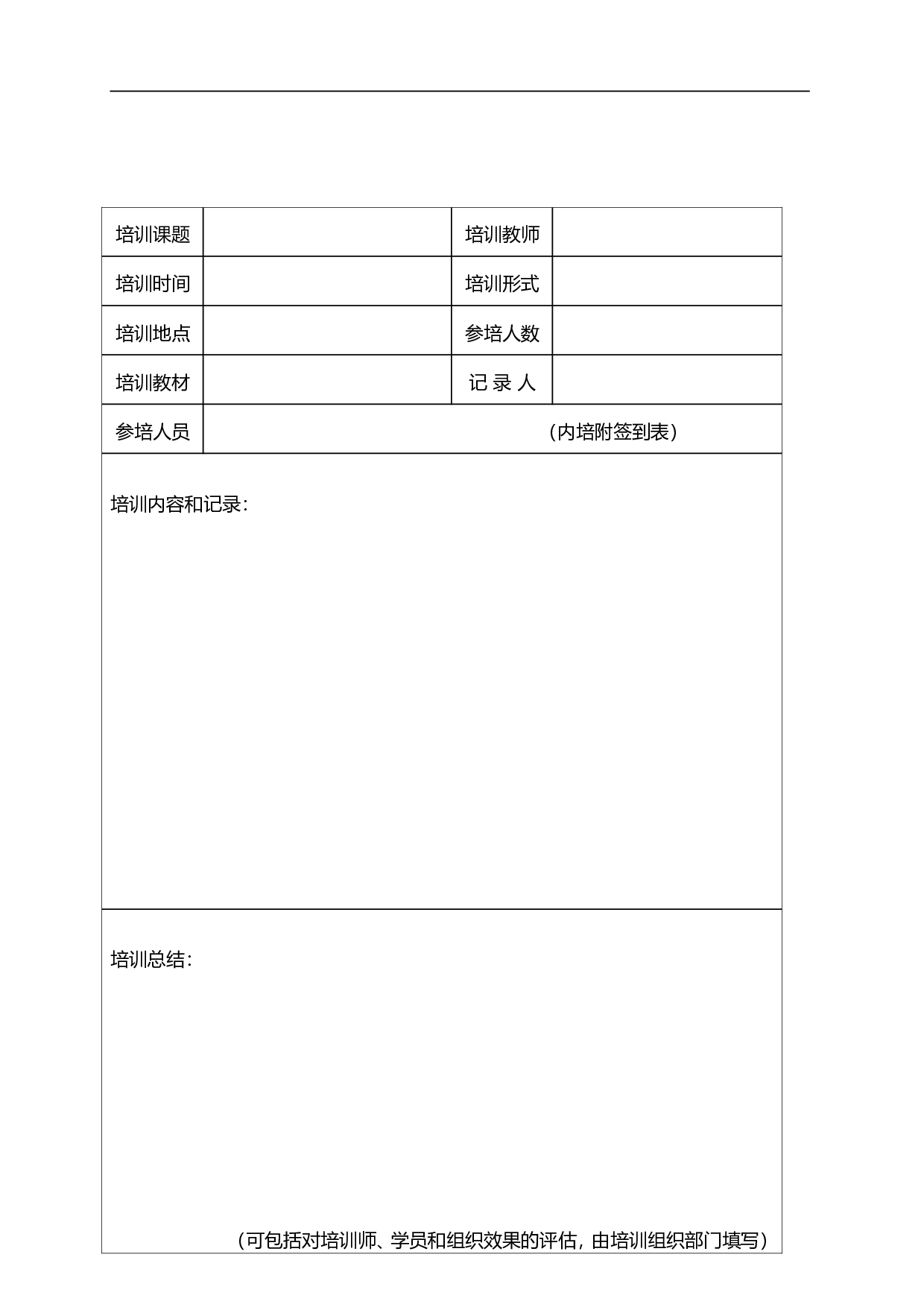 培训相关表格.doc 第4页