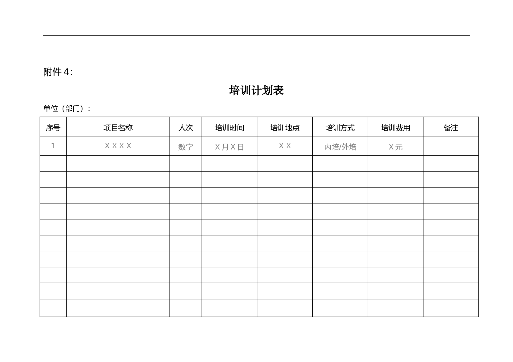 培训相关表格.doc 第6页