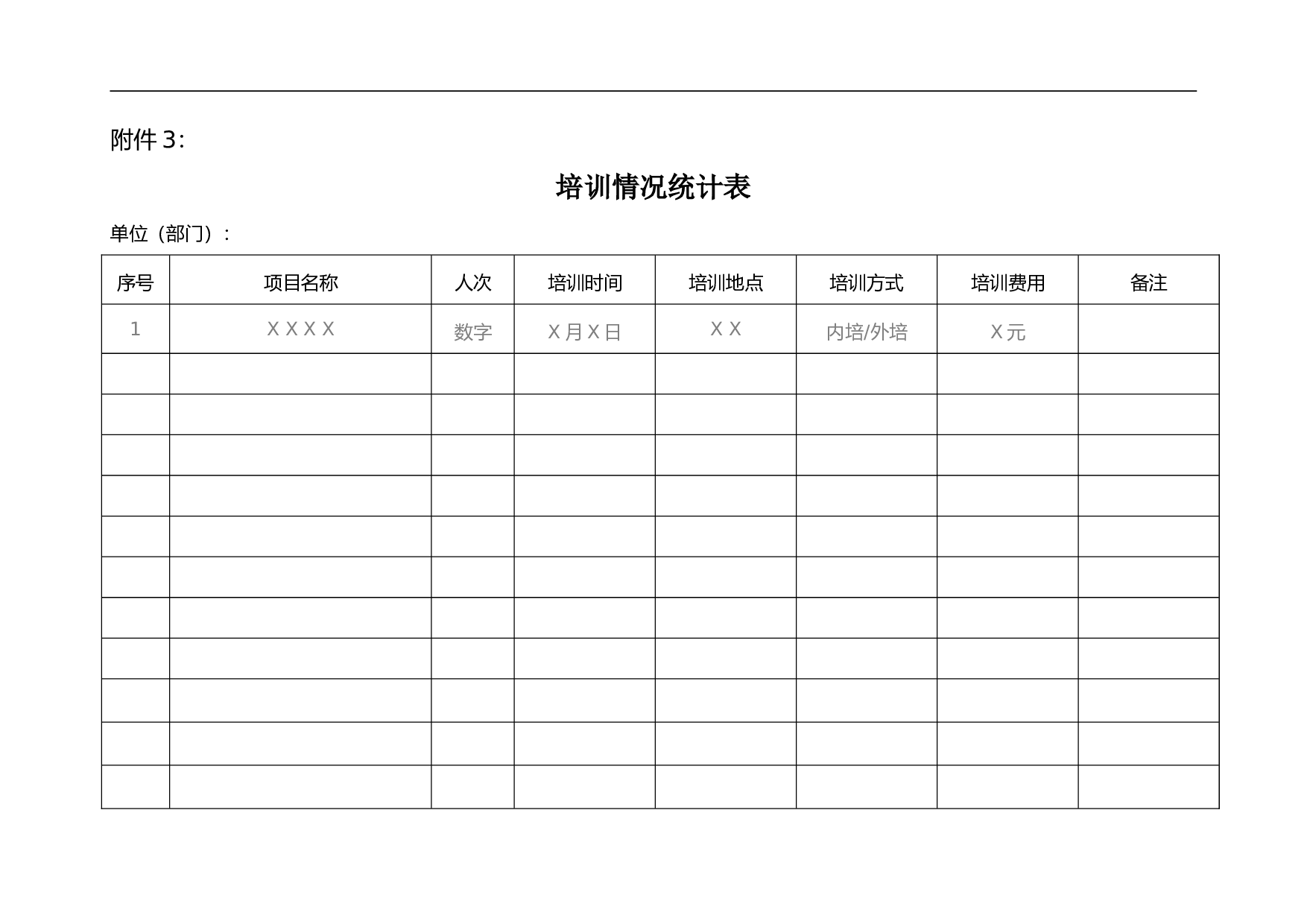 培训相关表格.doc 第5页