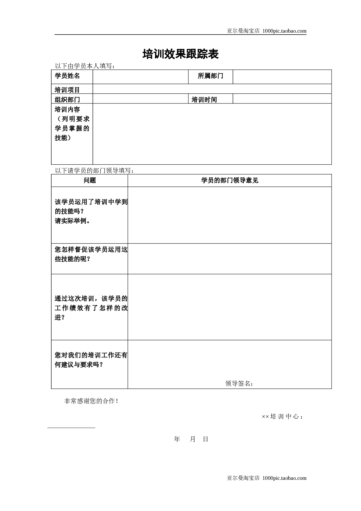培训效果跟踪表 (2).doc 第1页