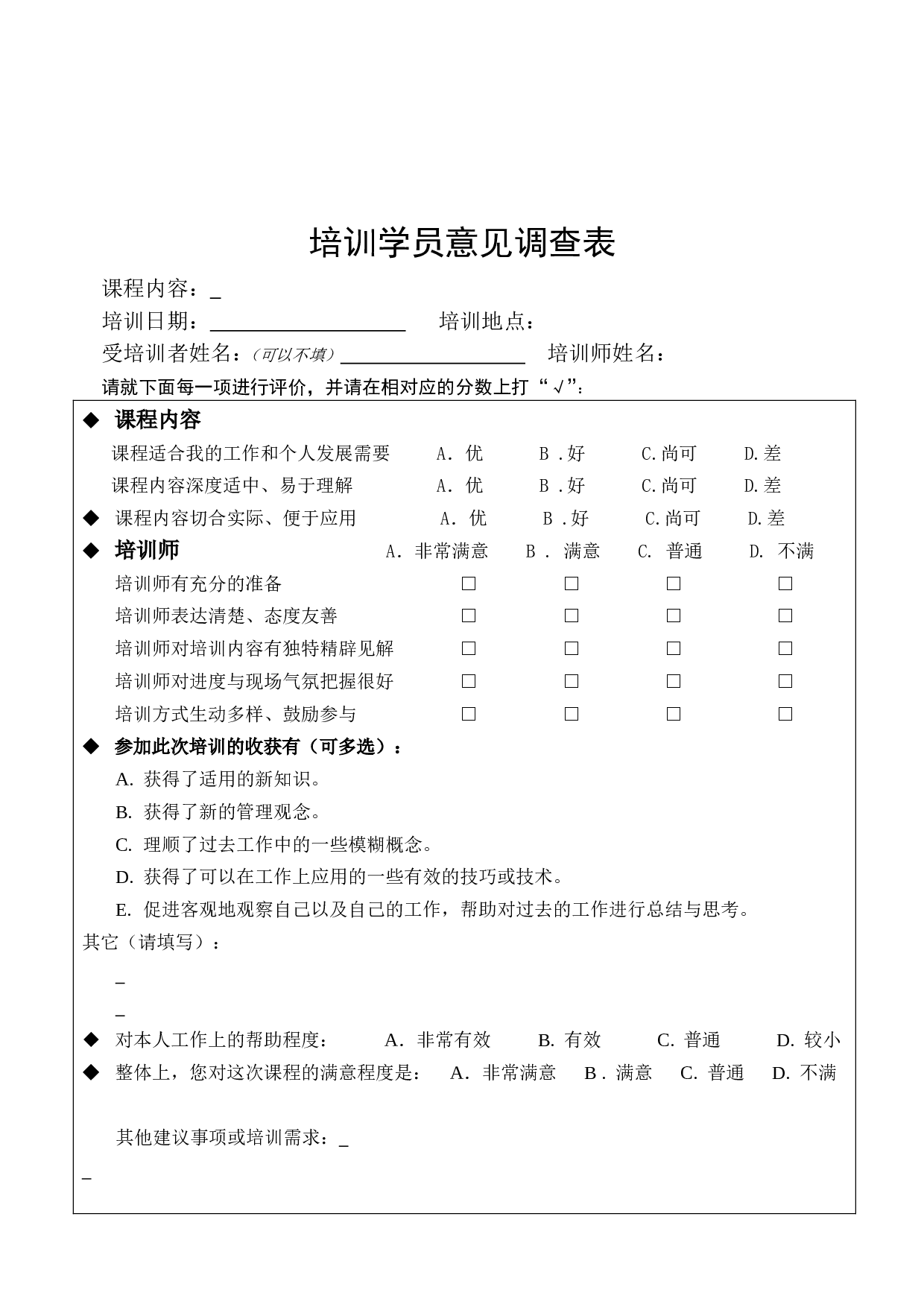 培训效果跟踪表 5页.doc 第4页