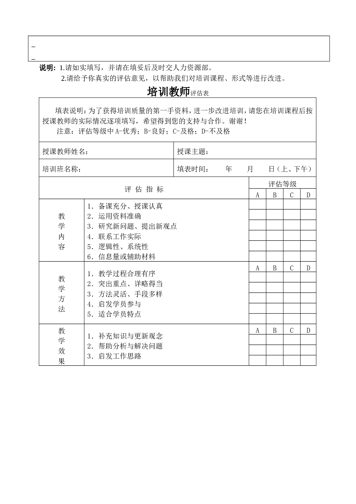 培训效果跟踪表 5页.doc 第5页