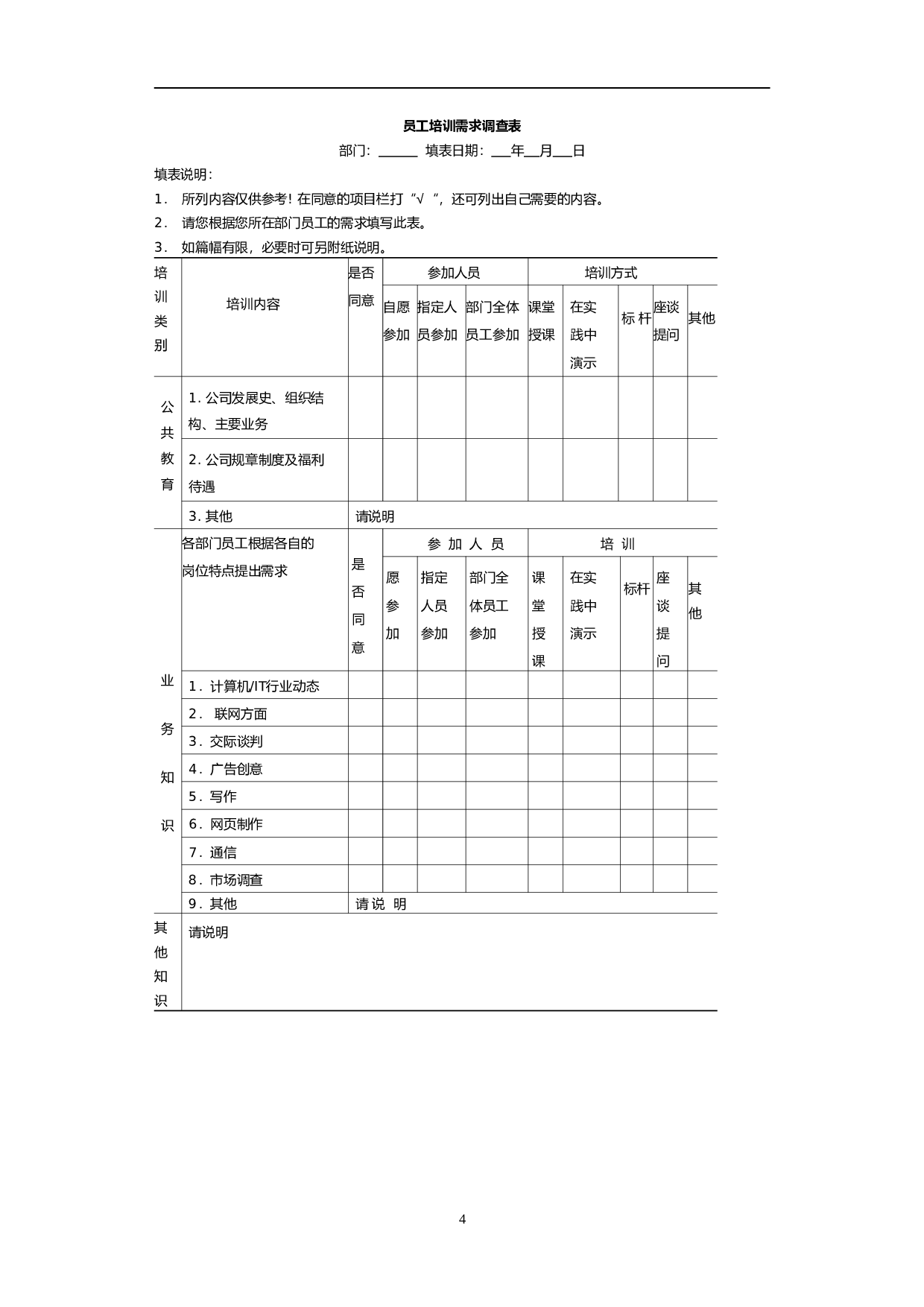员工培训表格大全 30页.doc 第4页