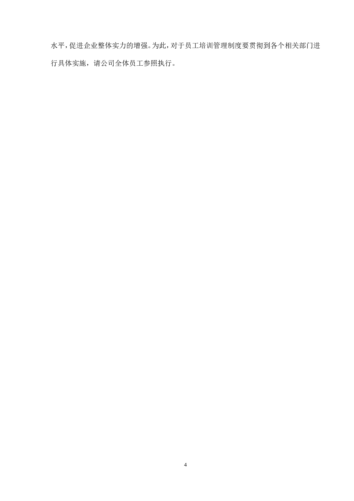 员工培训管理手册(内附表格) 26页.doc 第5页