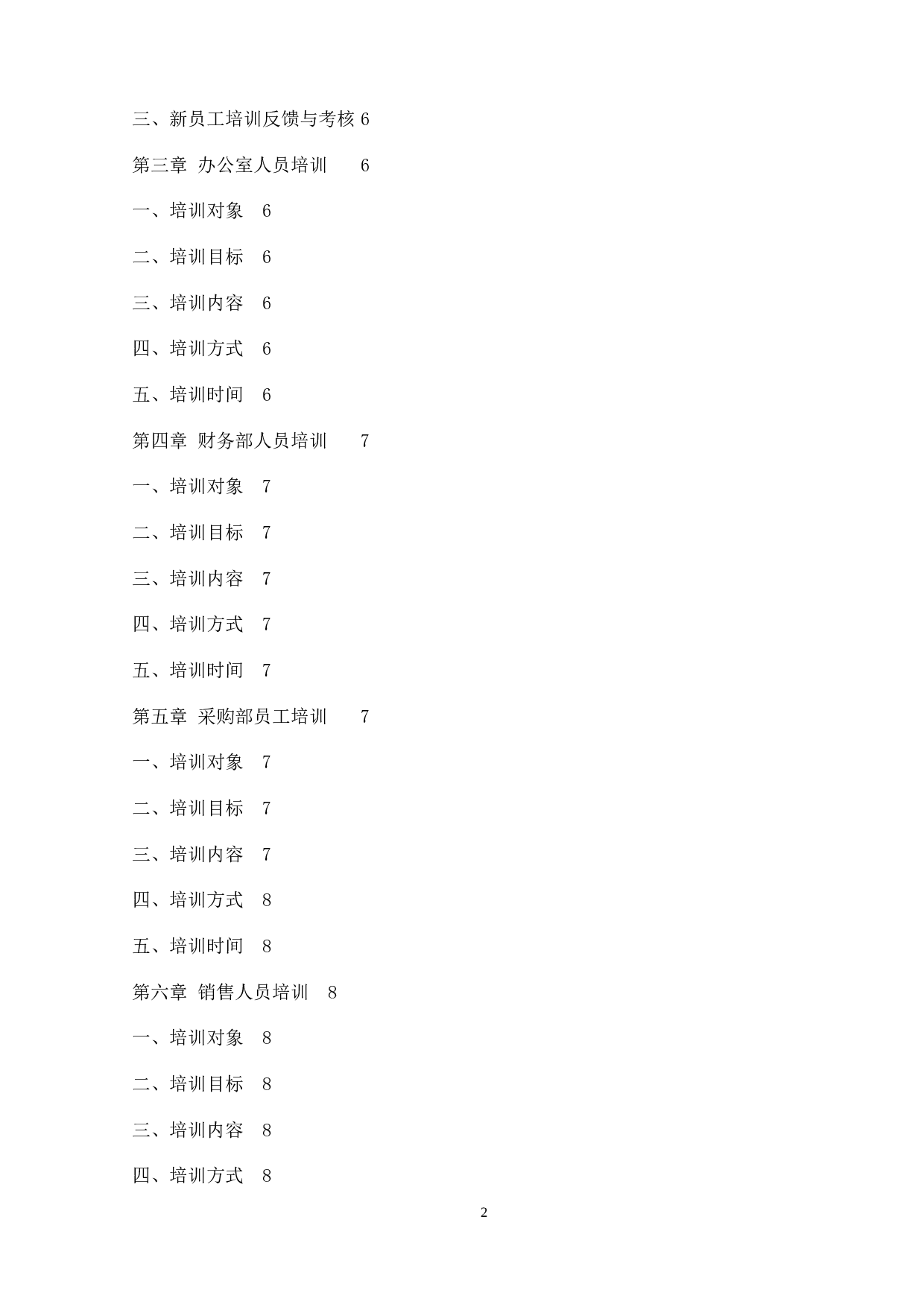 员工培训管理手册(内附表格) 26页.doc 第3页