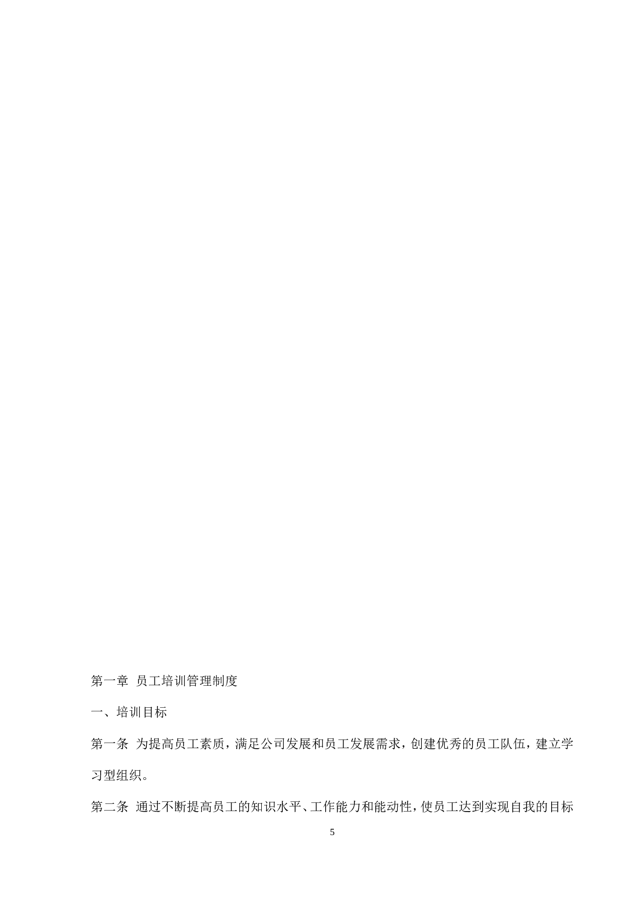 员工培训管理手册(内附表格) 26页.doc 第6页