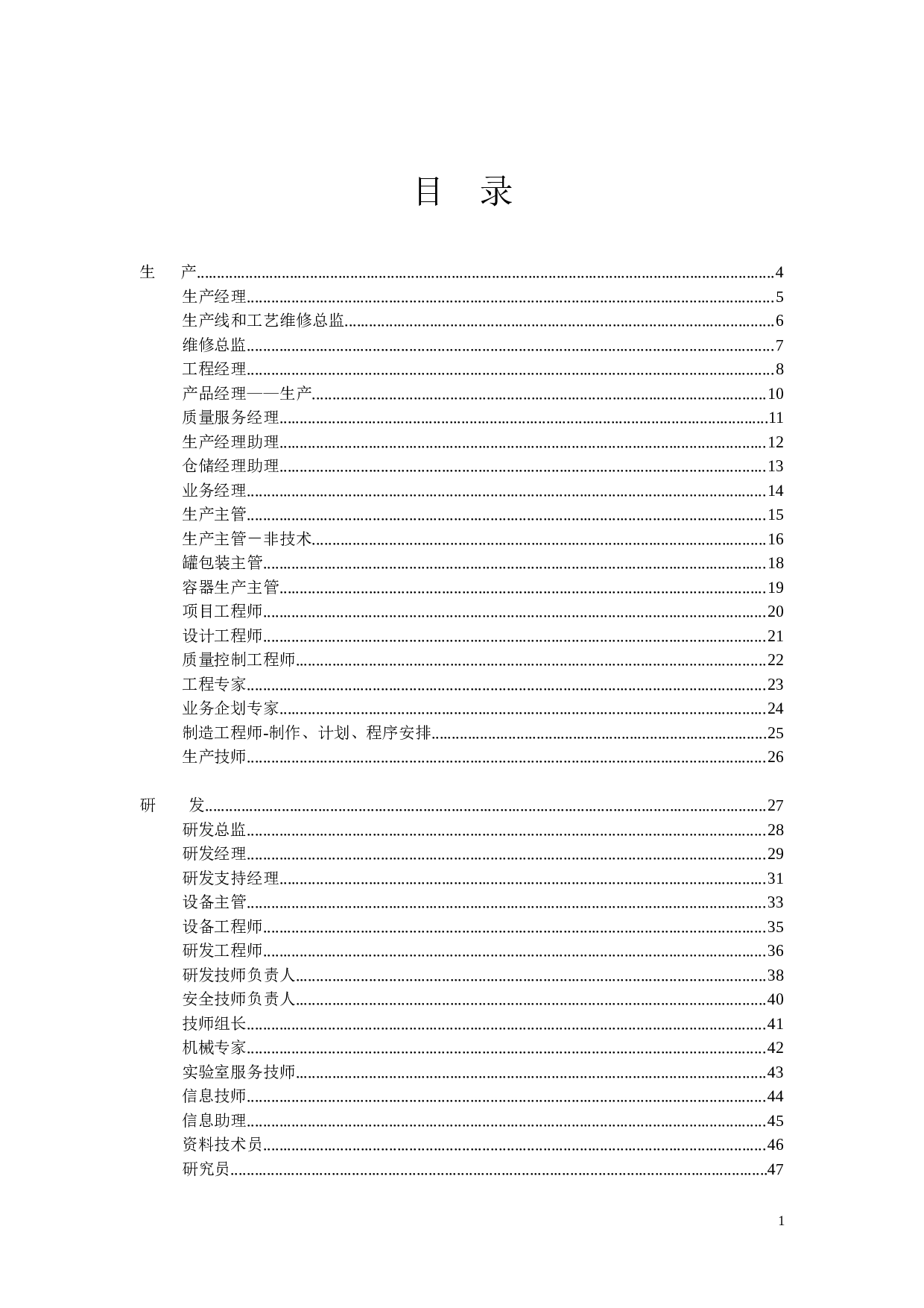 《最全绩效考核KPI指标库》(按职能划分)-154页.doc 第2页