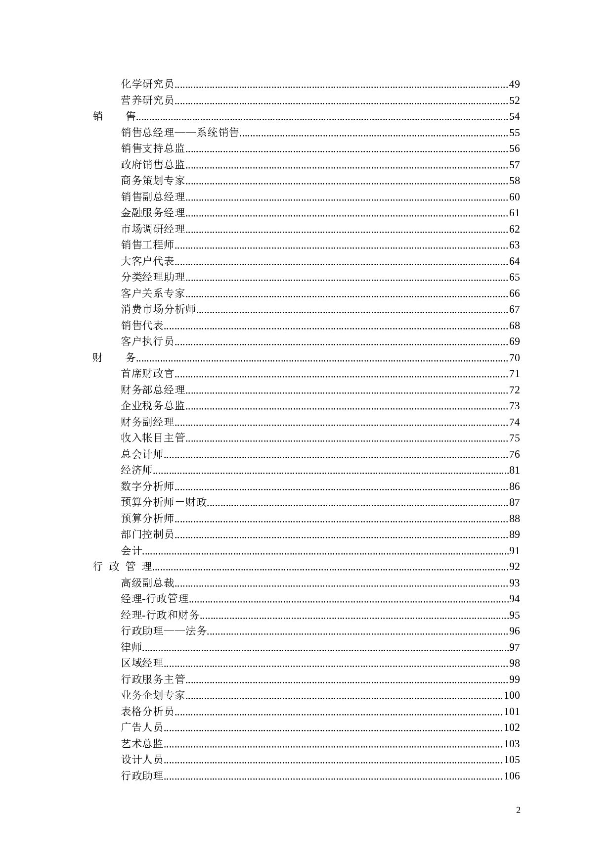 《最全绩效考核KPI指标库》(按职能划分)-154页.doc 第3页