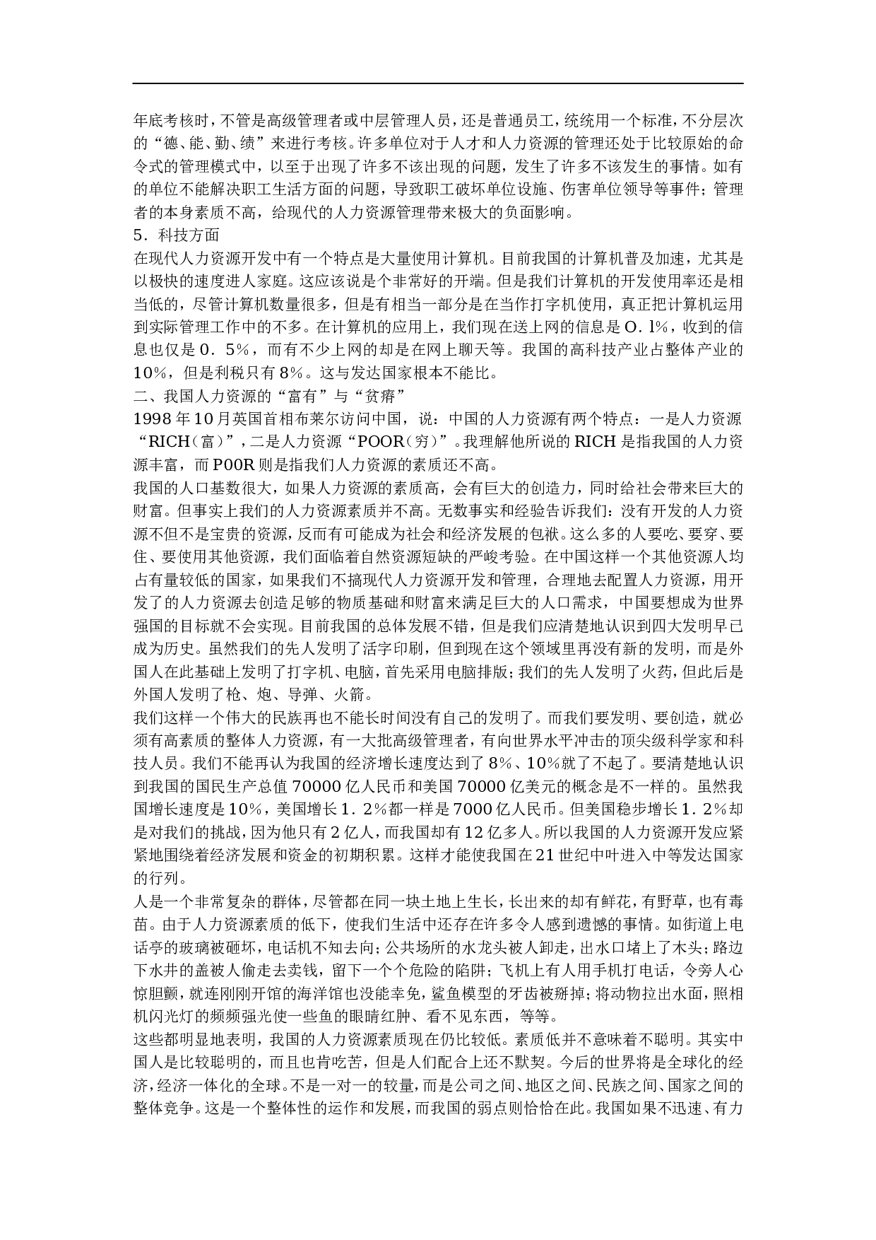 【方法】薪酬设计按步走-231页(1).doc 第6页