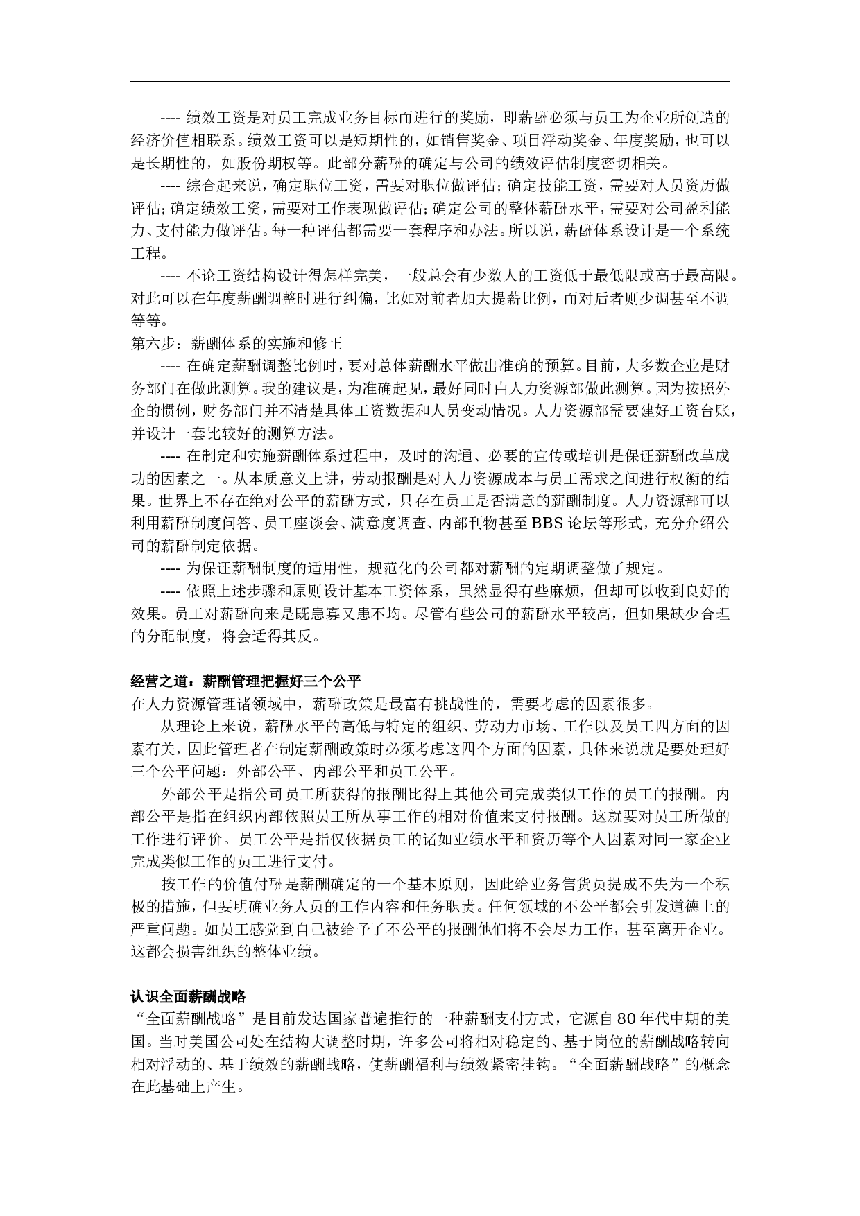 【方法】薪酬设计按步走-231页(1).doc 第3页