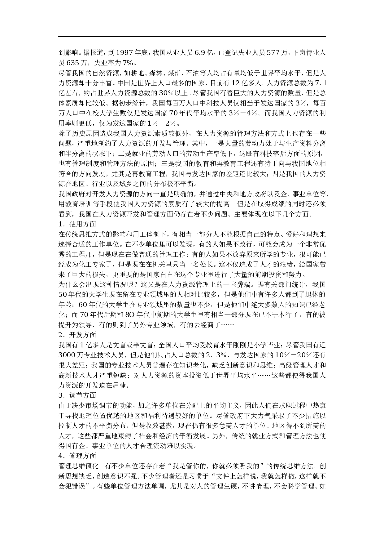 【方法】薪酬设计按步走-231页(1).doc 第5页