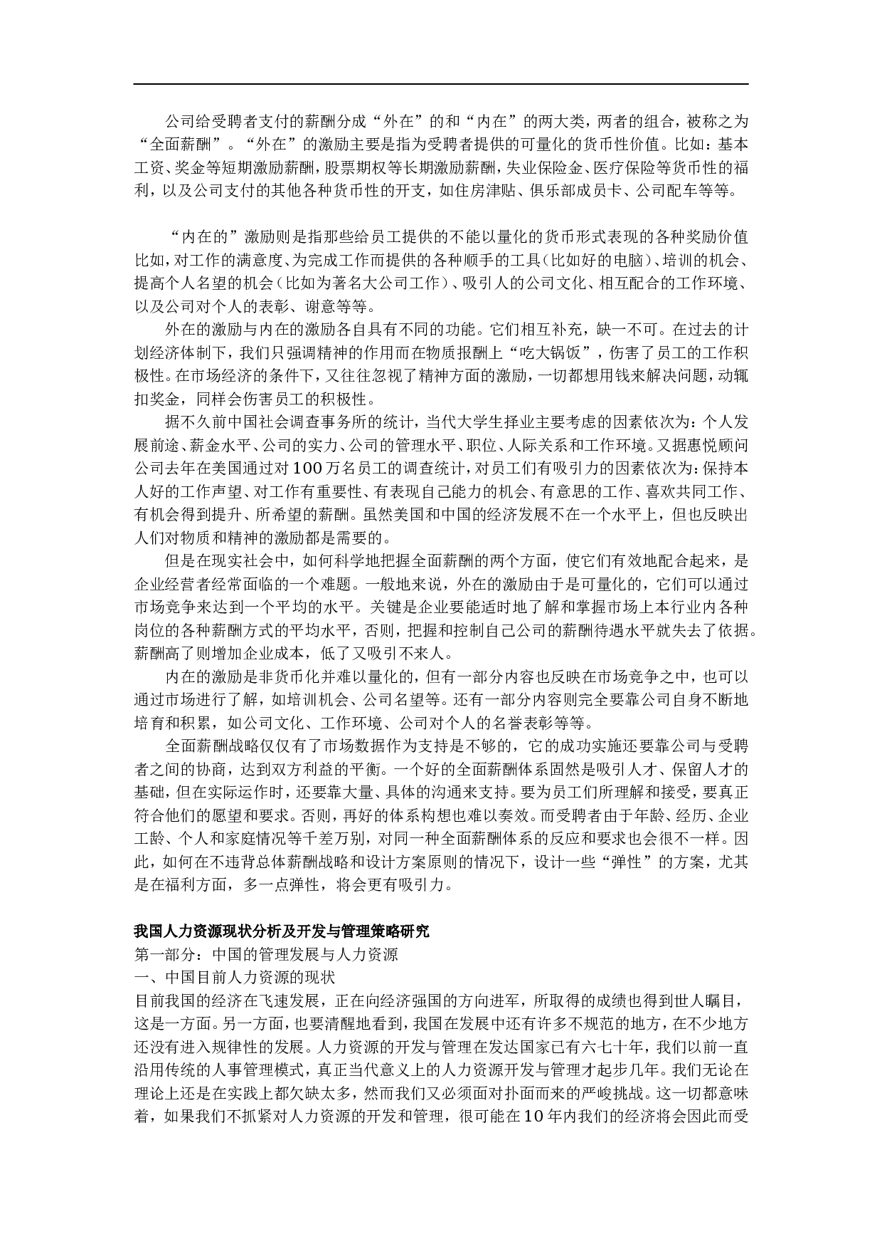 【方法】薪酬设计按步走-231页(1).doc 第4页