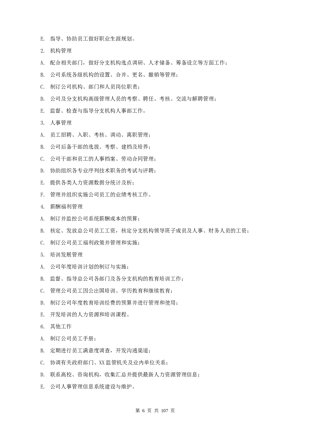 HR最全工具书(人力资源流程手册) 98页(1).doc 第6页