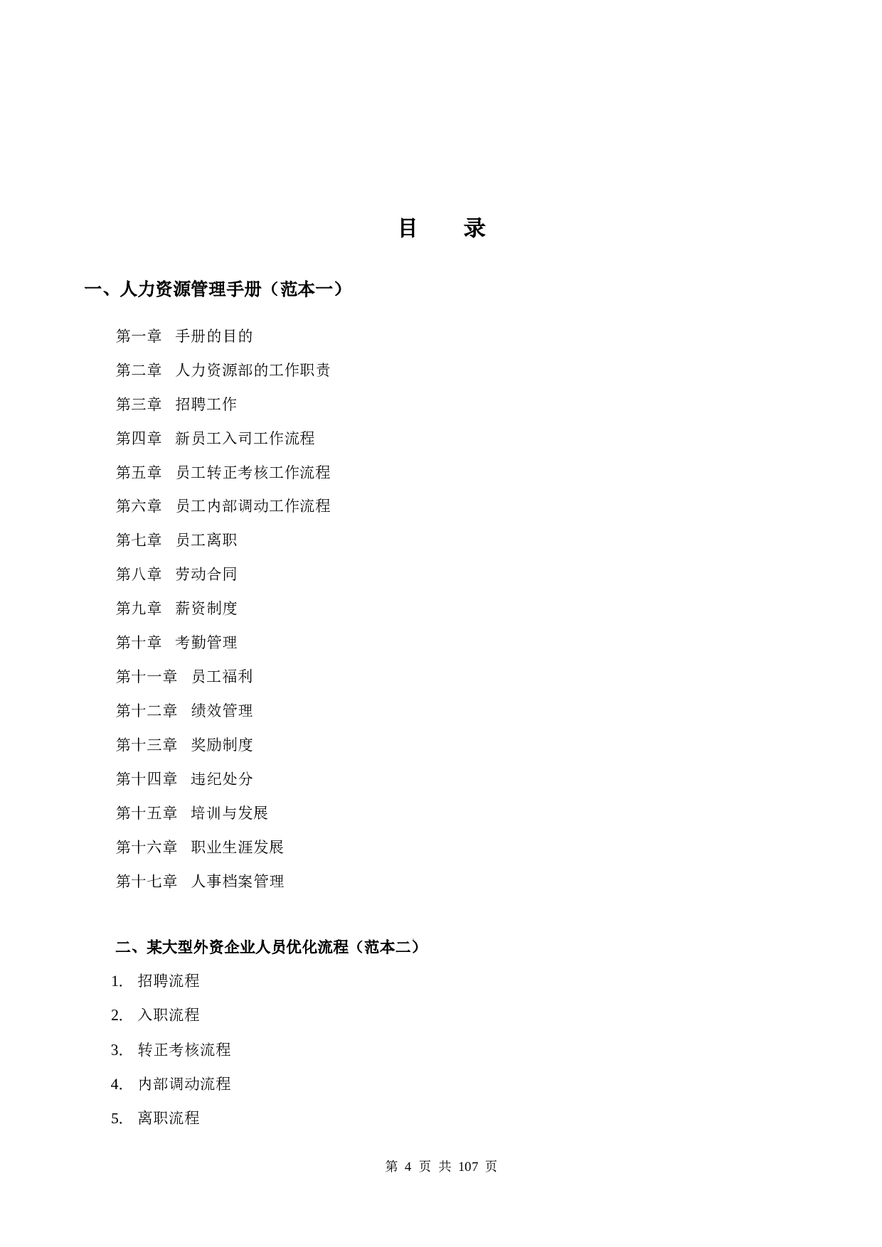 HR最全工具书(人力资源流程手册) 98页(1).doc 第4页
