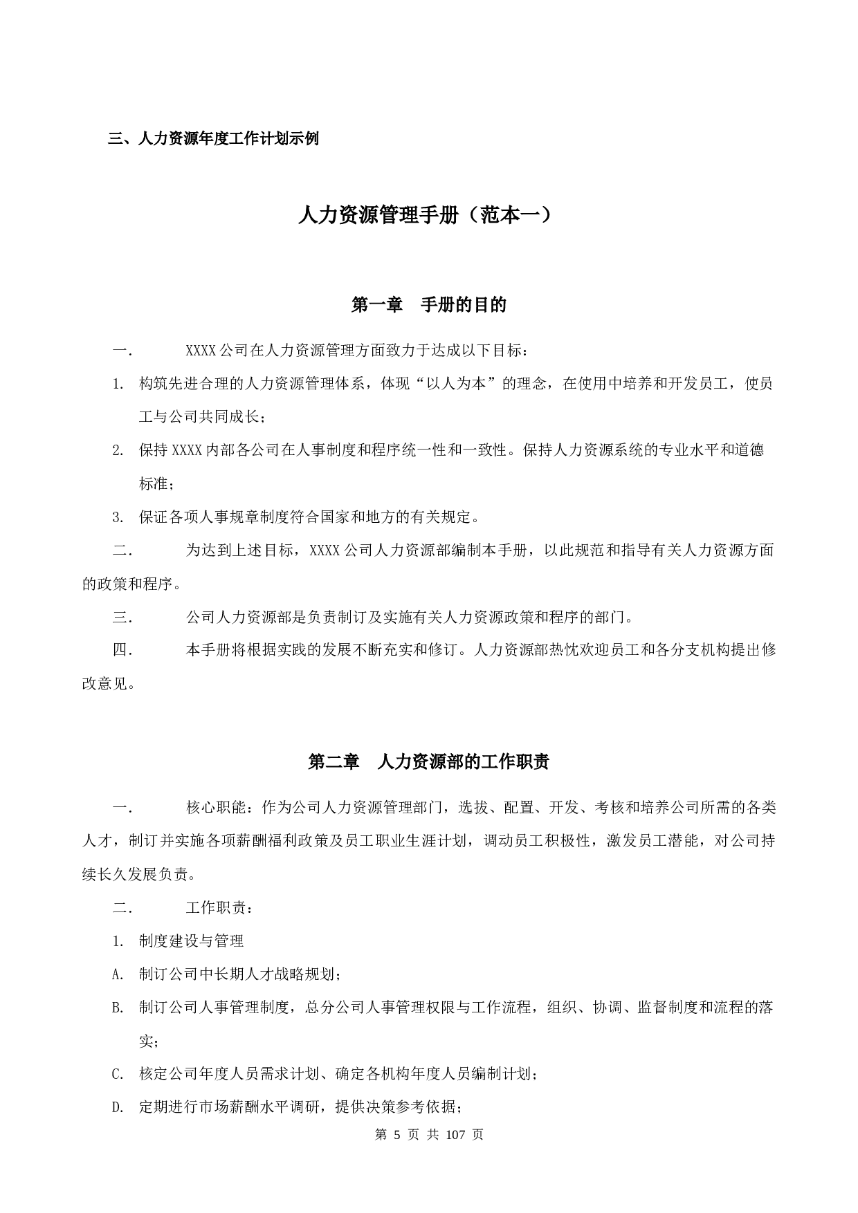 HR最全工具书(人力资源流程手册) 98页(1).doc 第5页