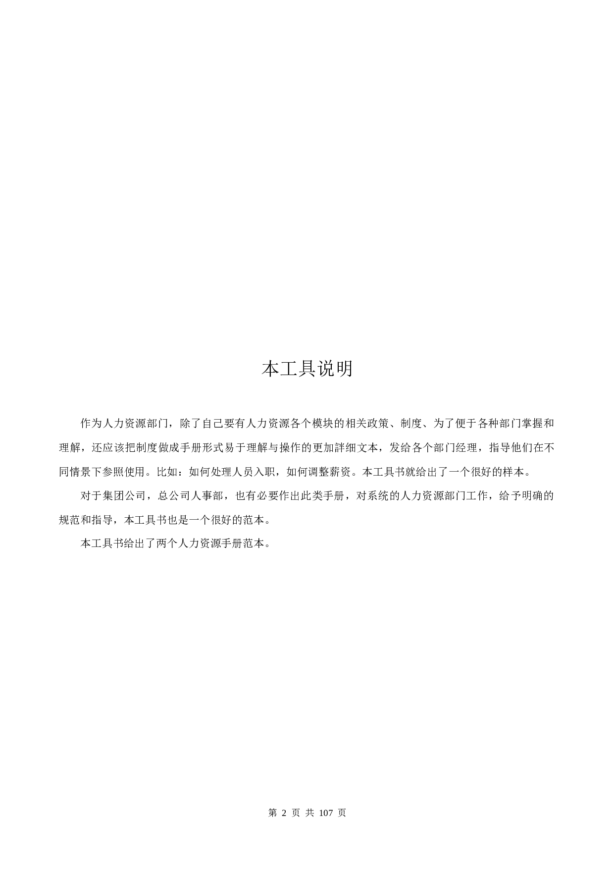 HR最全工具书(人力资源流程手册) 98页(1).doc 第2页
