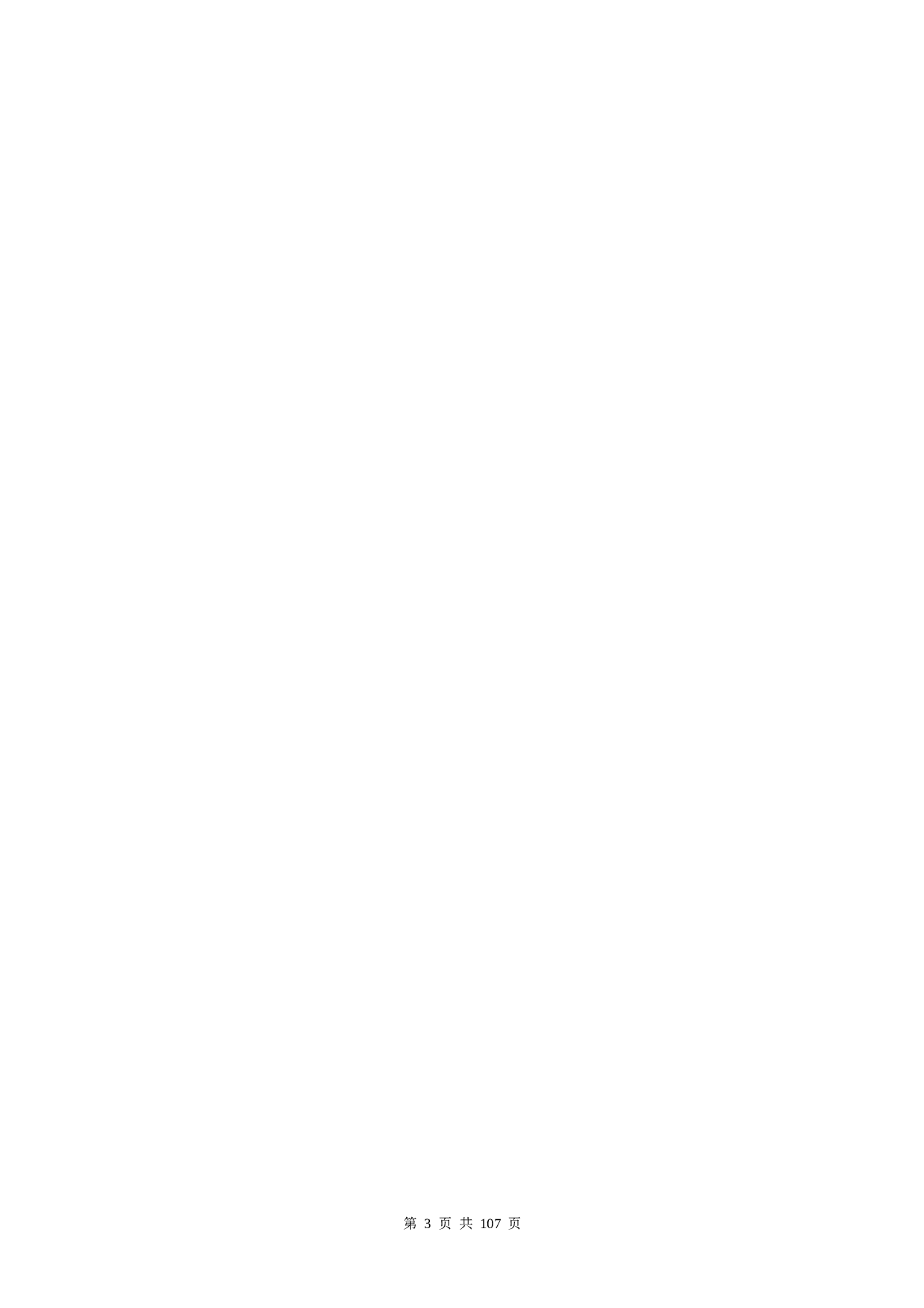 HR最全工具书(人力资源流程手册) 98页(1).doc 第3页