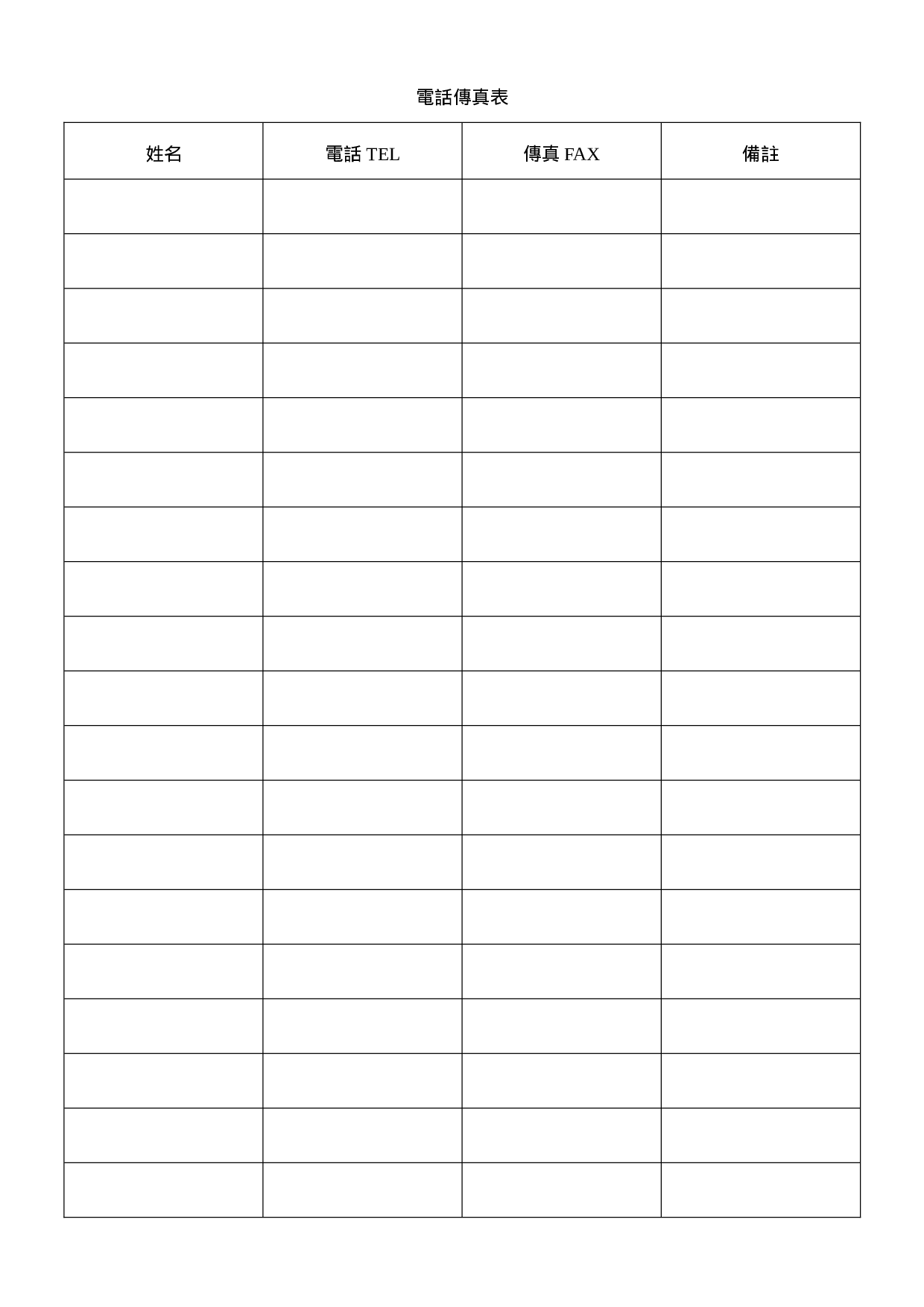 电话传真表.doc 第1页
