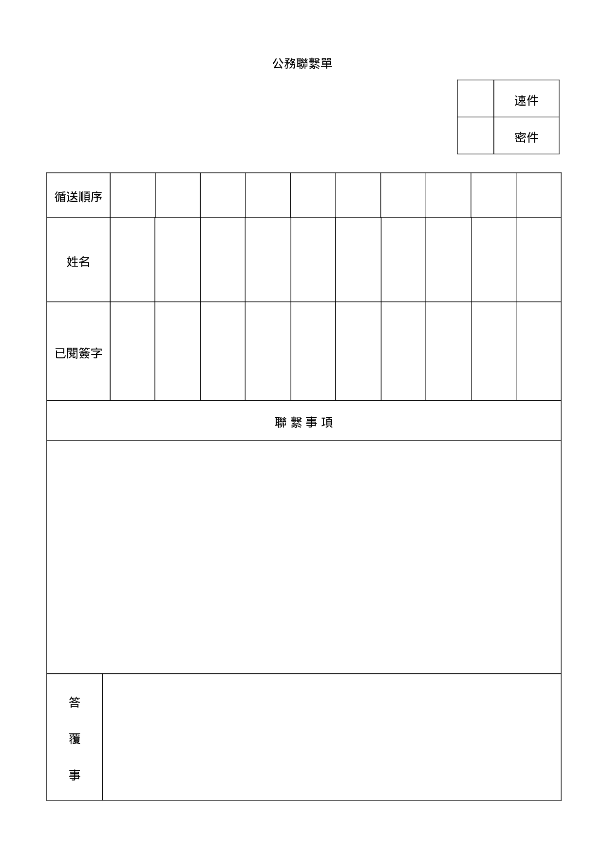 公务联系单.doc 第1页