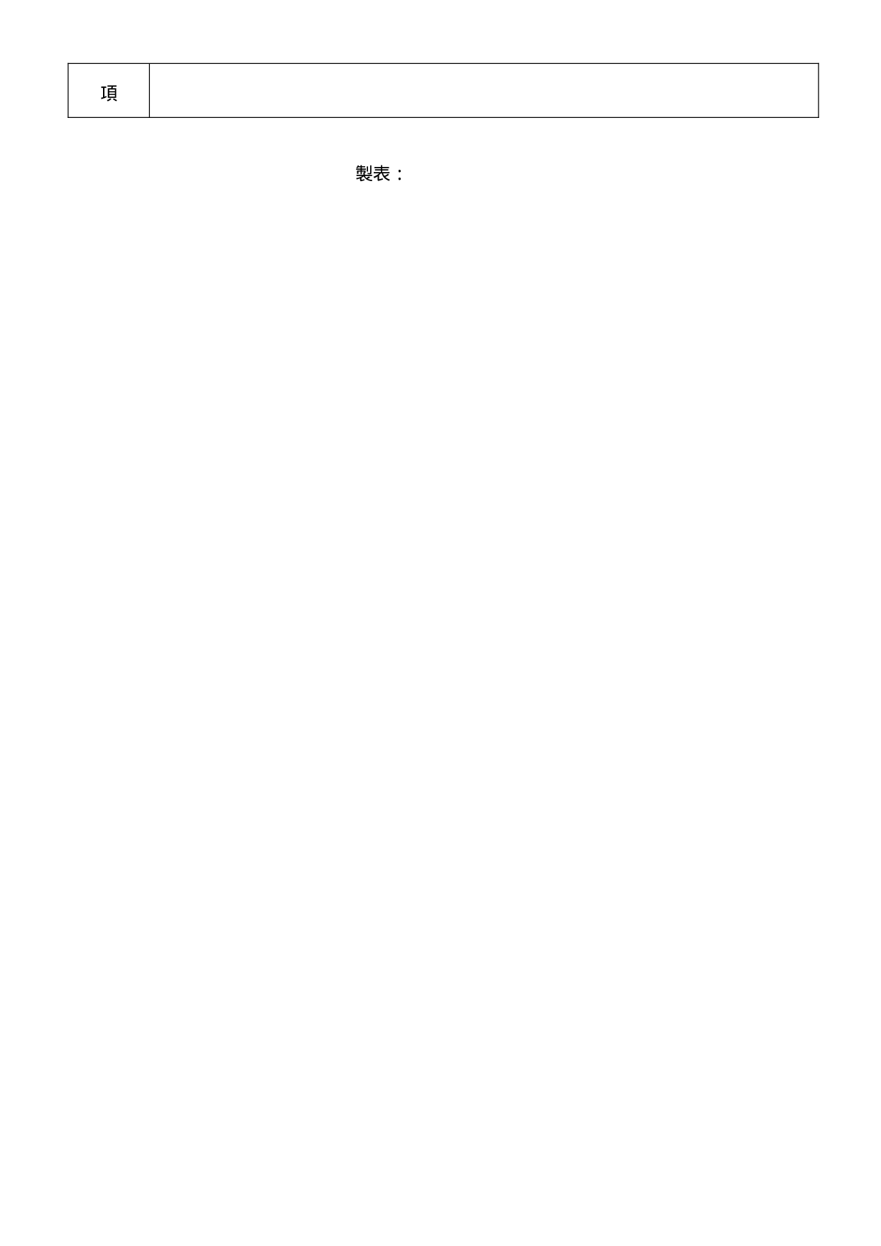 公务联系单.doc 第2页