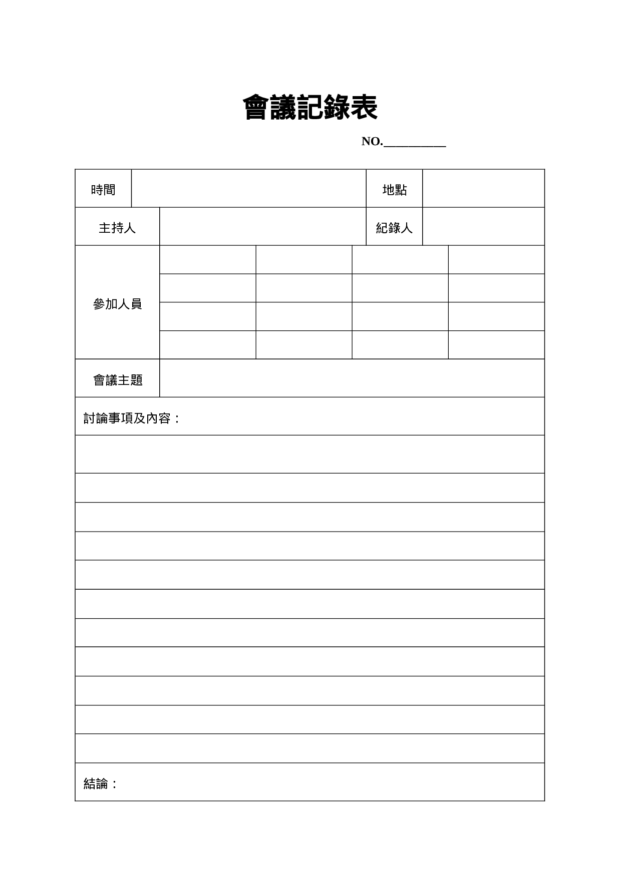 会议记录表.doc 第1页
