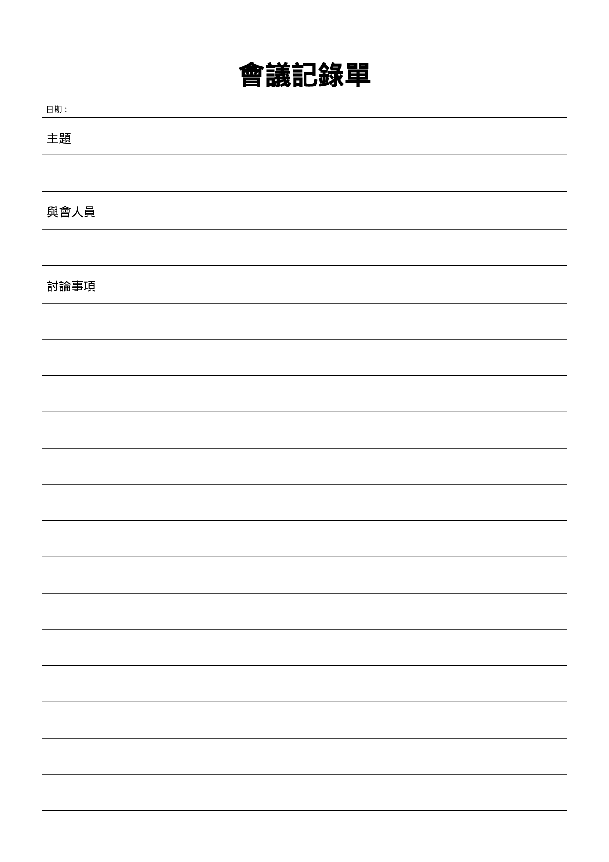 会议记录单.doc 第1页