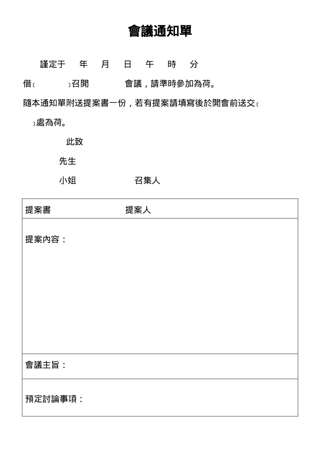 会议通知单.doc 第1页