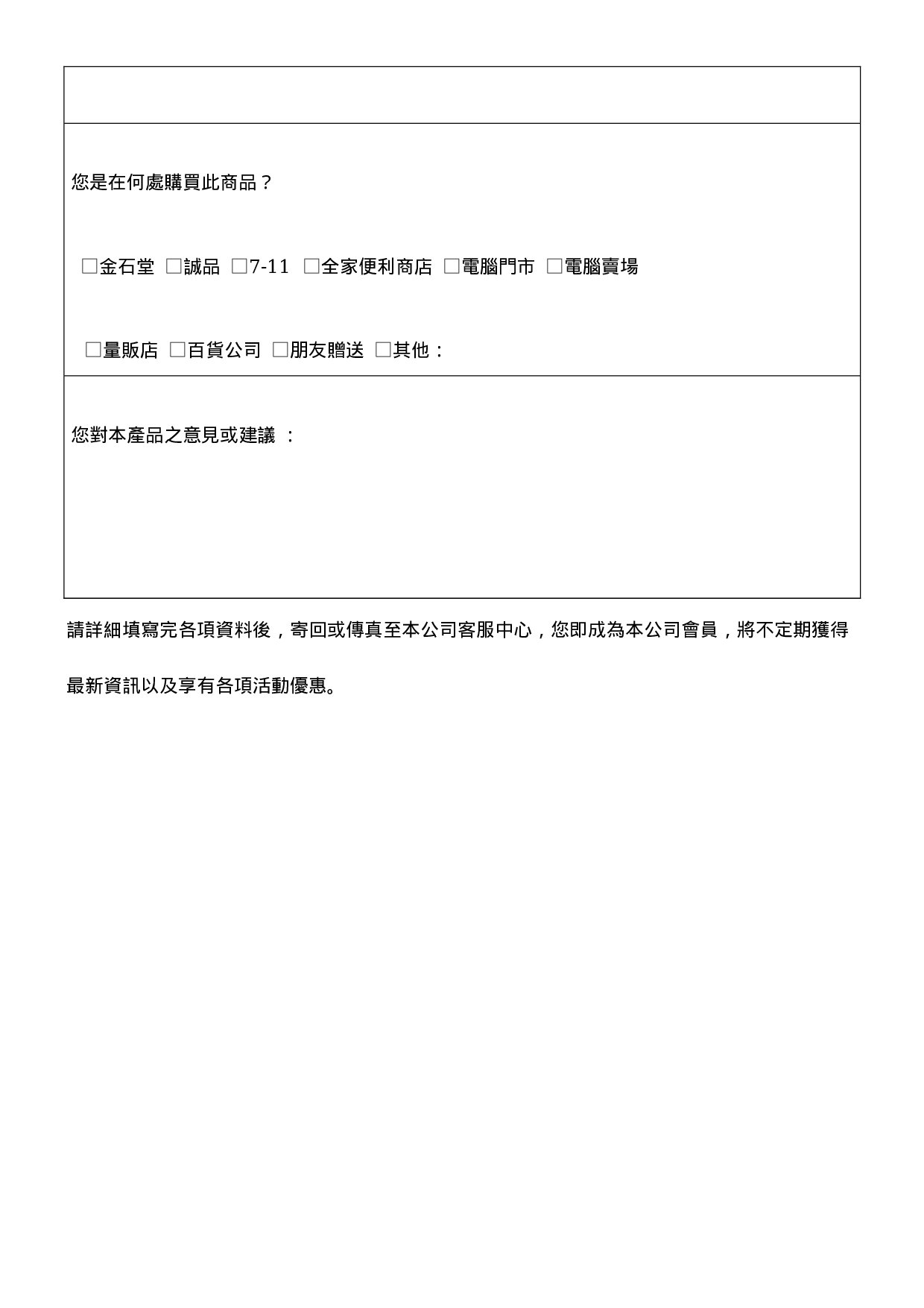 客户回函卡.doc 第2页