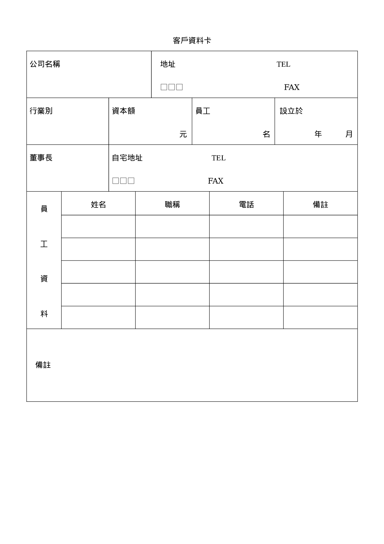 客户资料卡2.doc 第1页