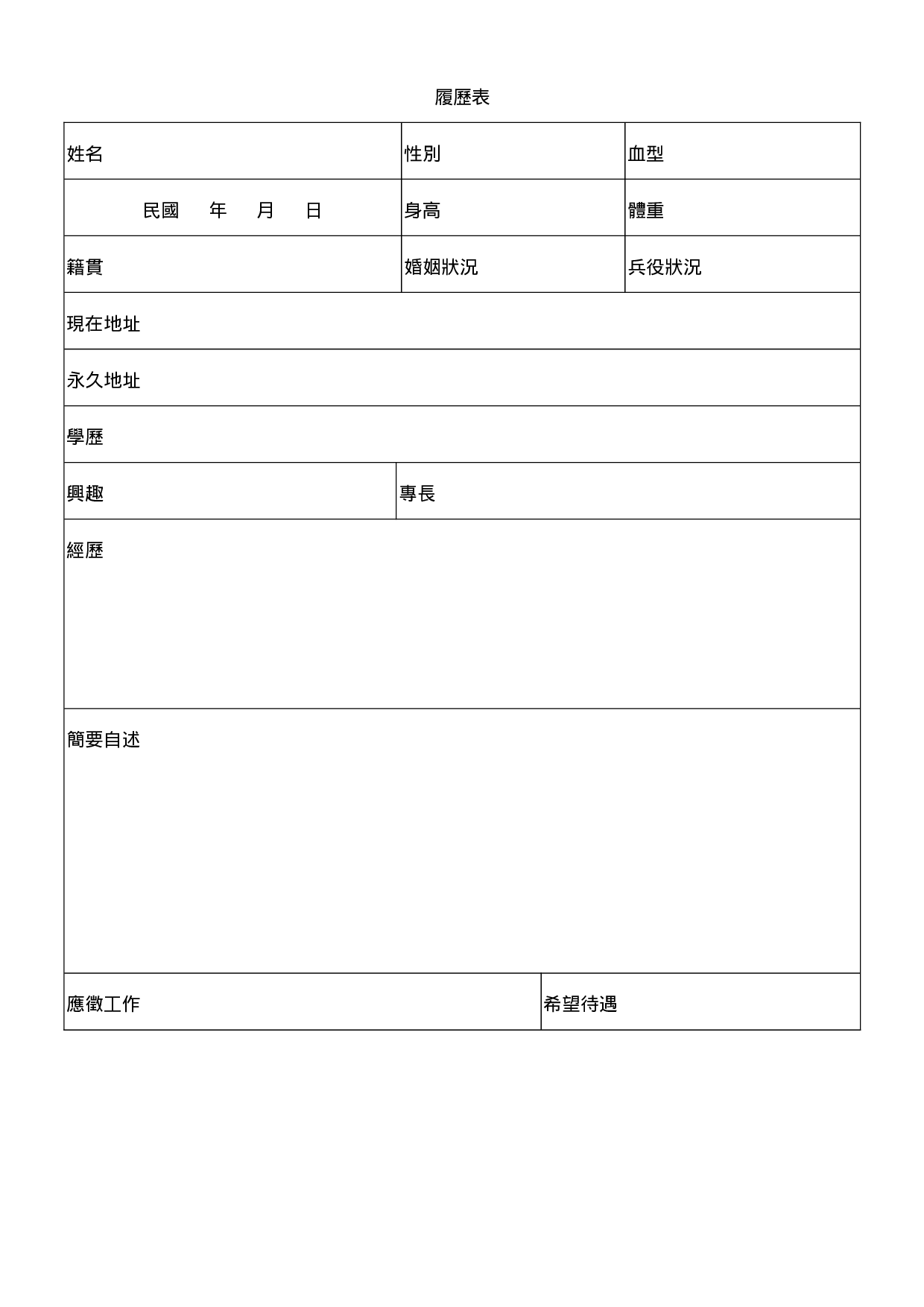 履历表.doc 第1页