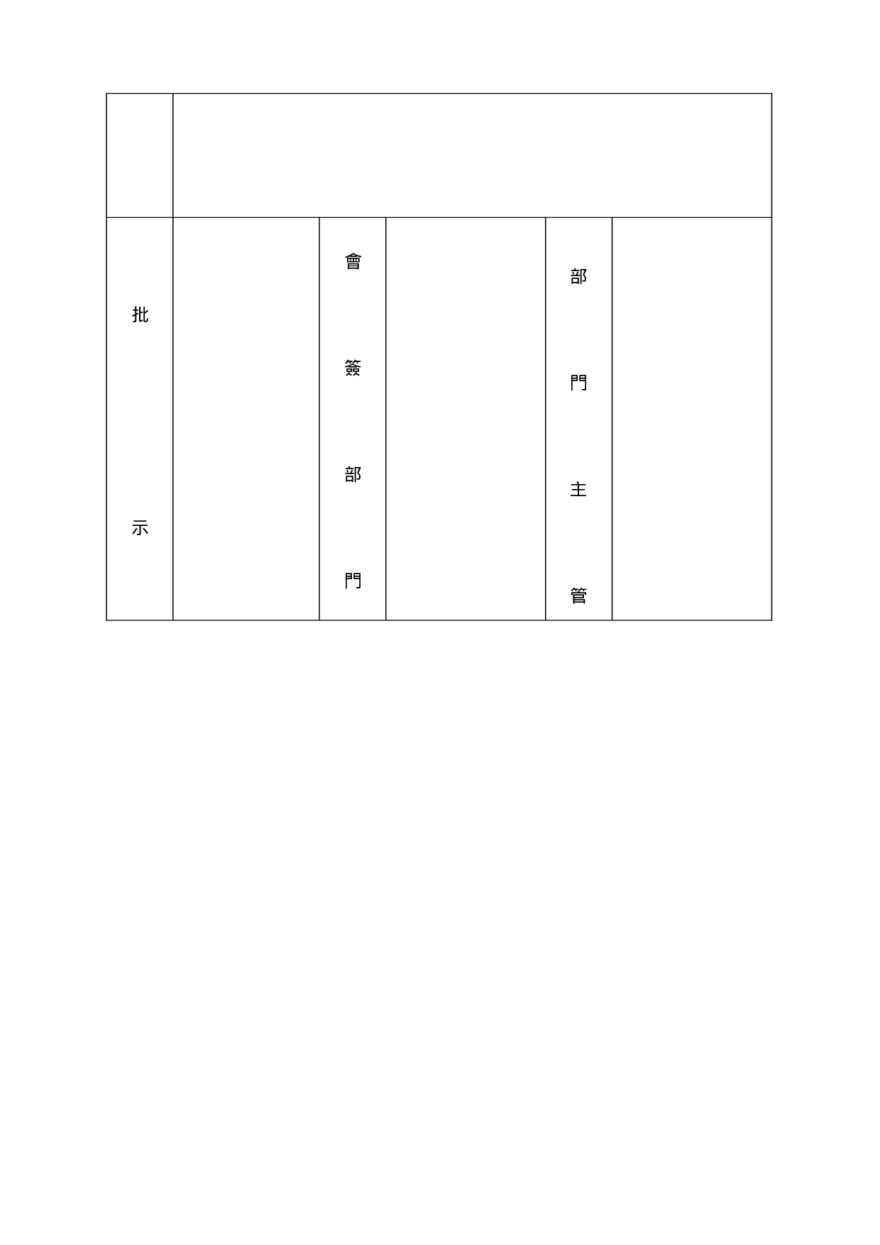 签呈单.doc 第2页