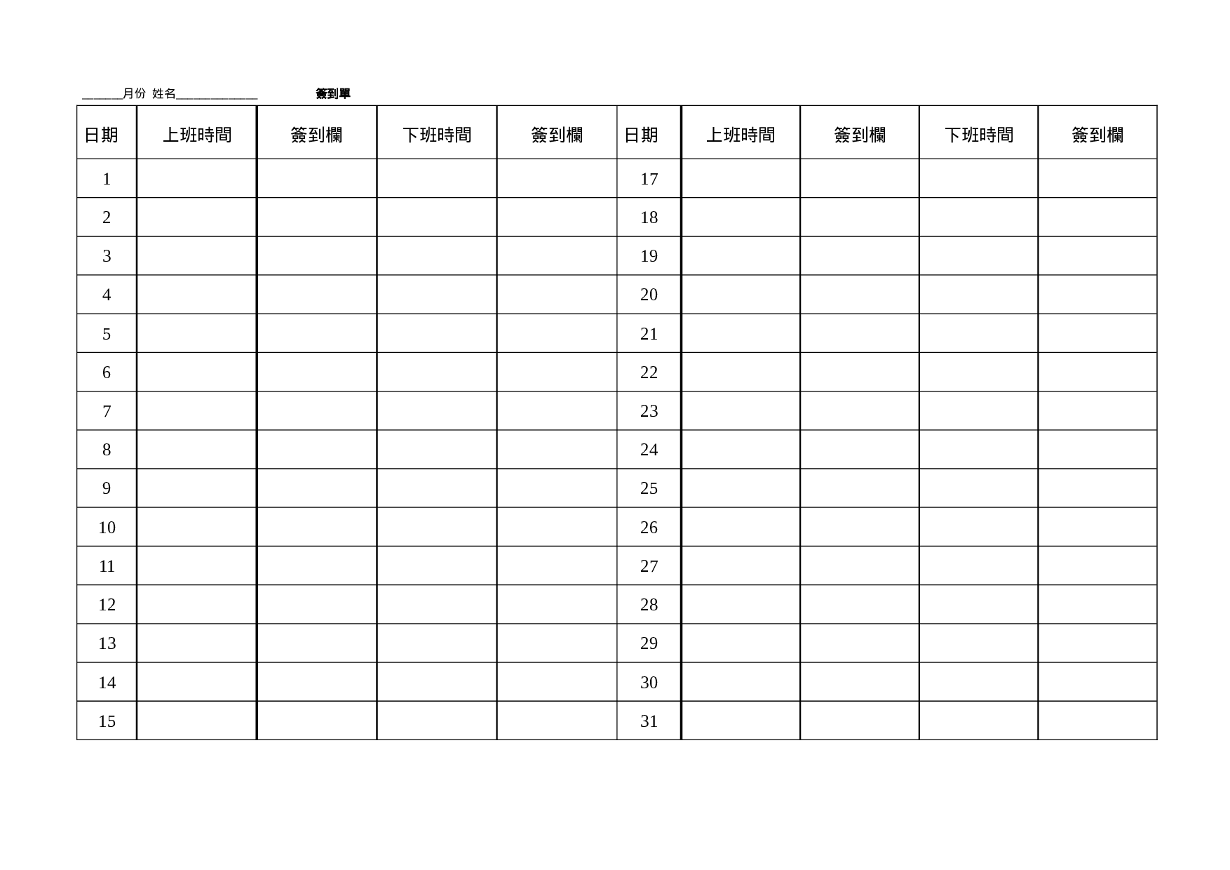 签到表.doc 第1页