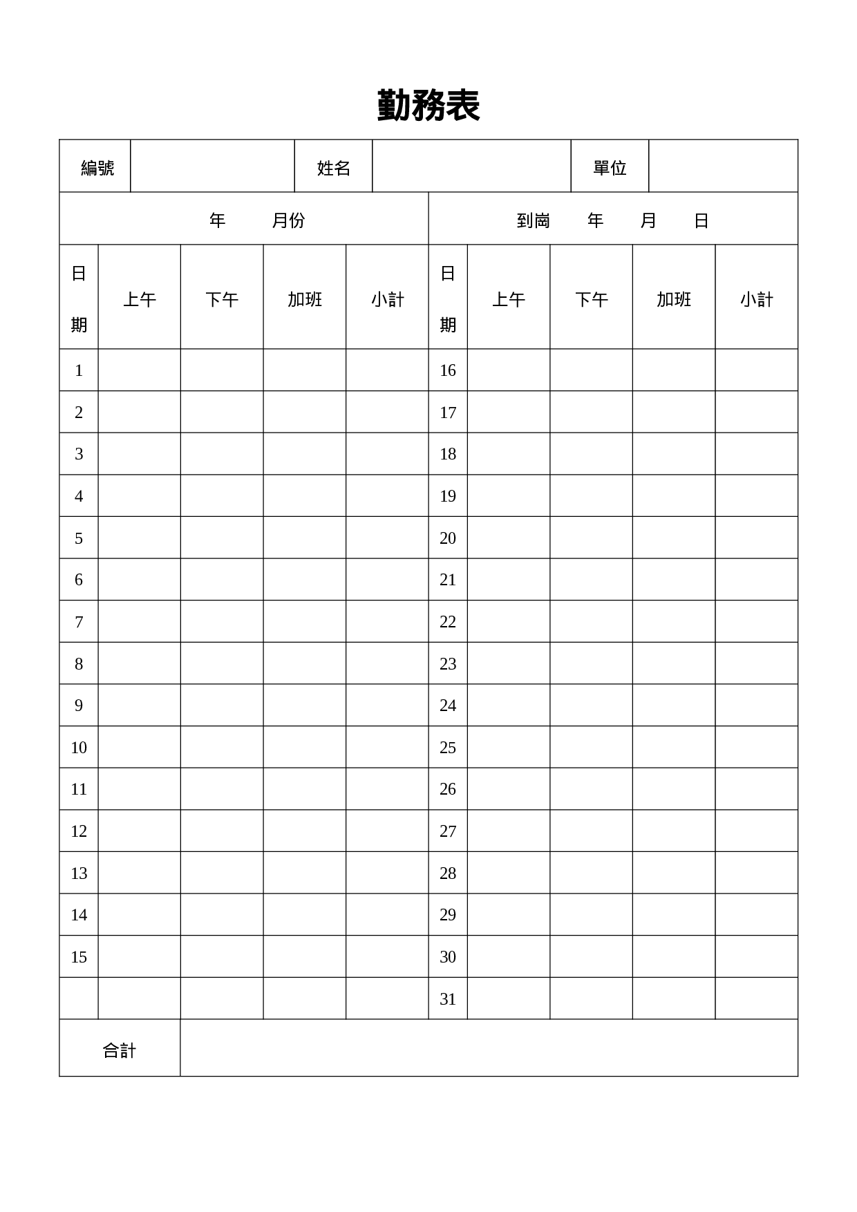 勤务表.doc 第1页