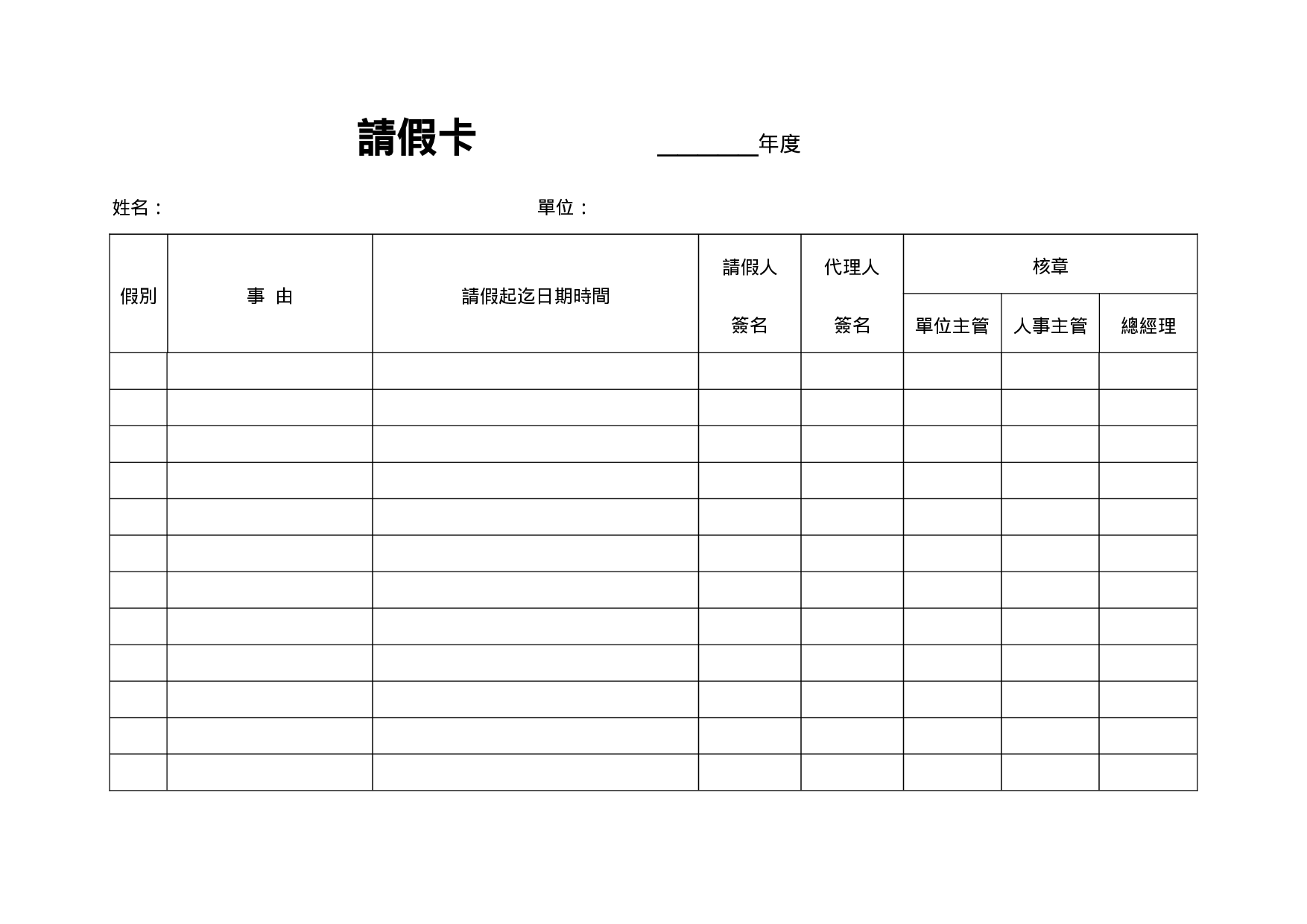 请假卡.doc 第1页
