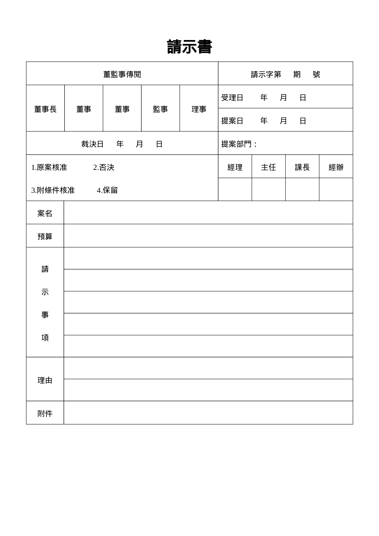 请示书.doc 第1页