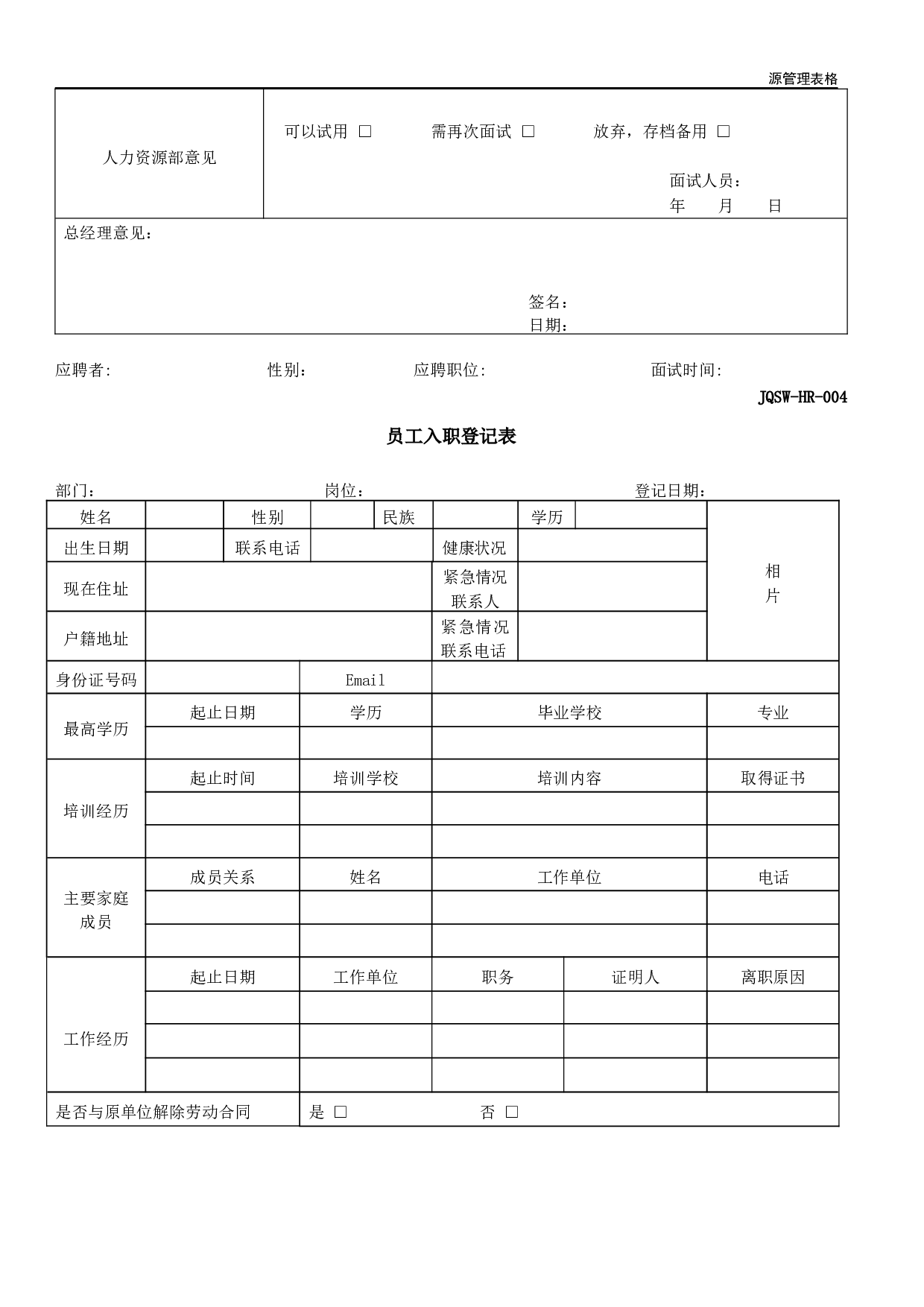 人力资源部常用表格 30页.doc 第4页