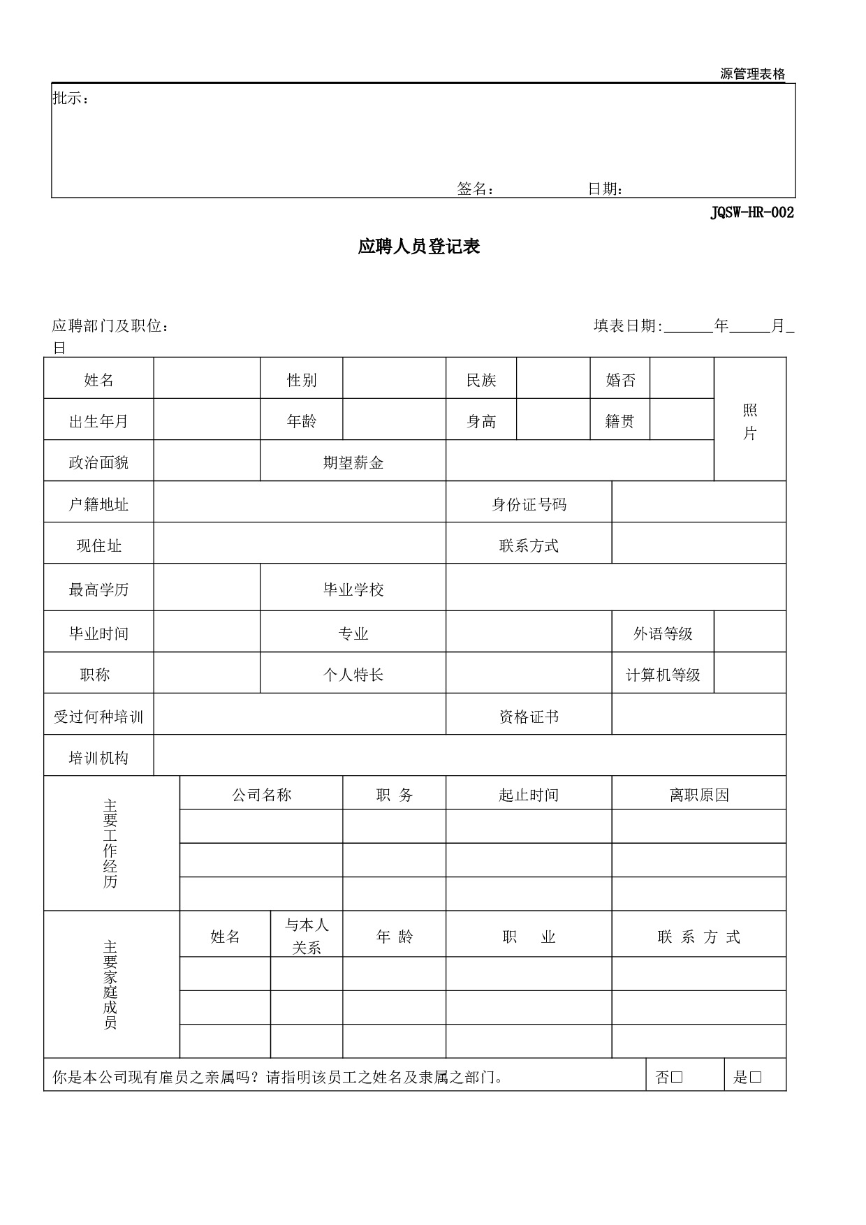 人力资源部常用表格 30页.doc 第2页