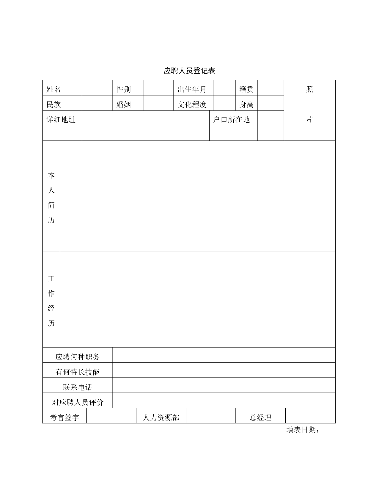 人力资源部使用表格大全 34页.doc 第3页