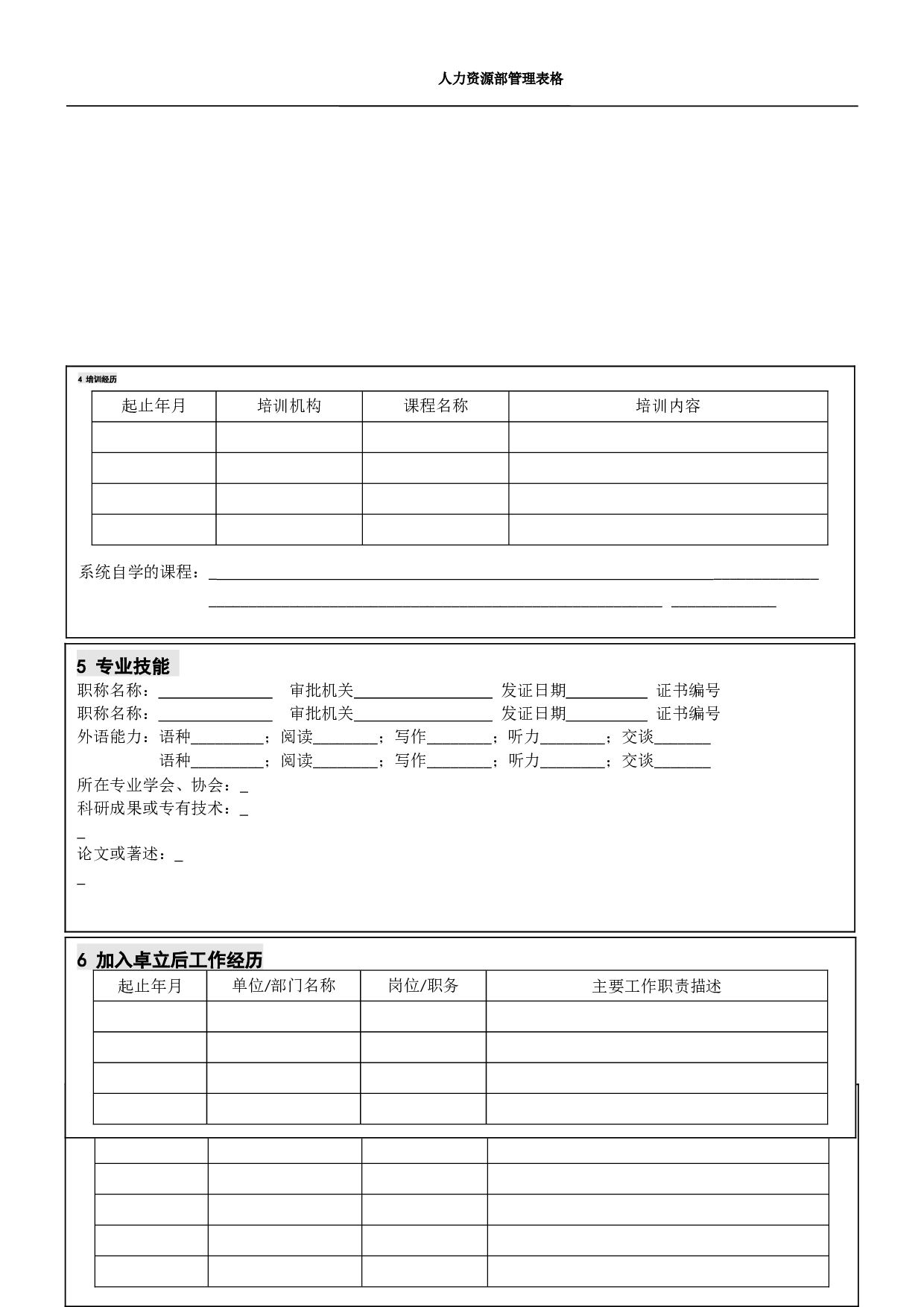 人力资源管理表格-12个.doc 第6页