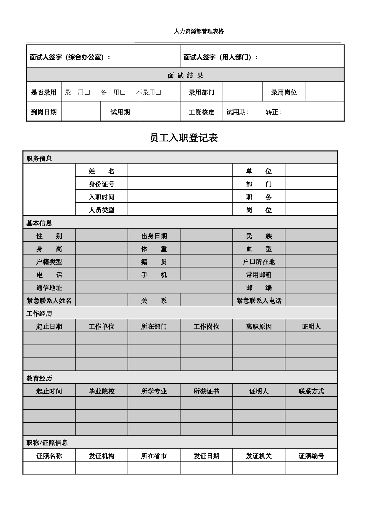人力资源管理表格-12个.doc 第4页