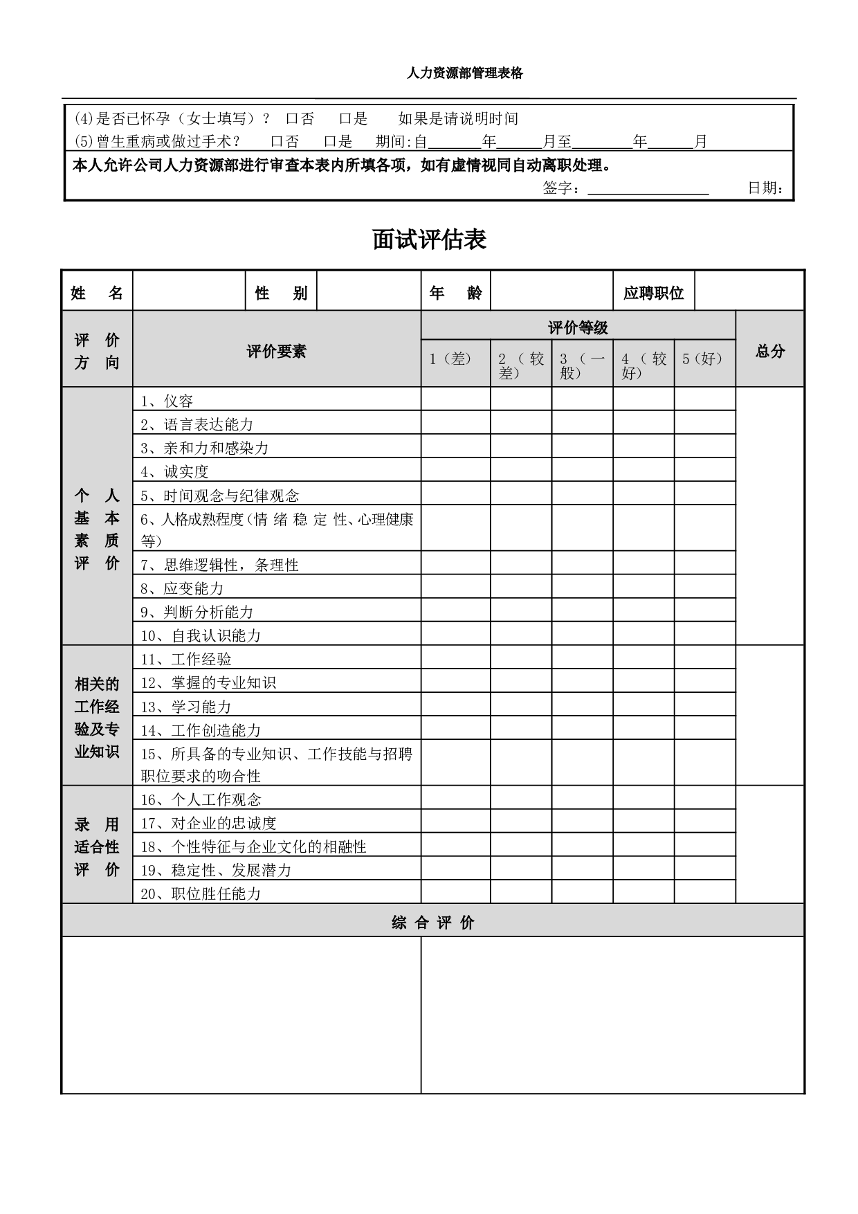 人力资源管理表格-12个.doc 第3页
