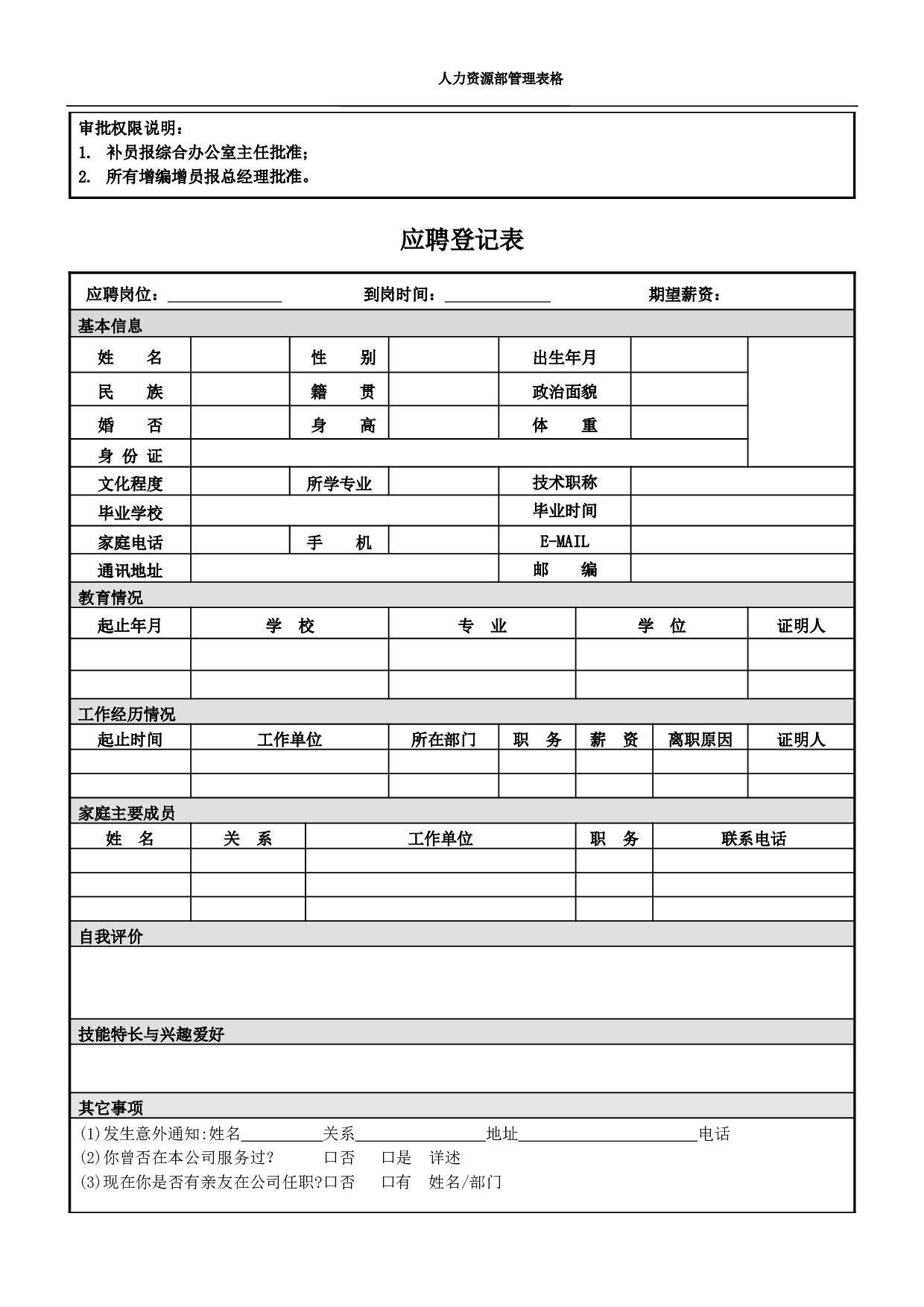 人力资源管理表格-12个.doc 第2页