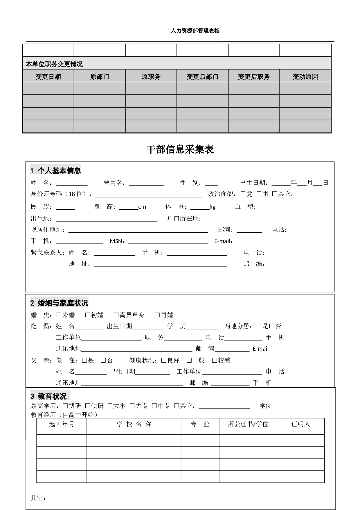 人力资源管理表格-12个.doc 第5页