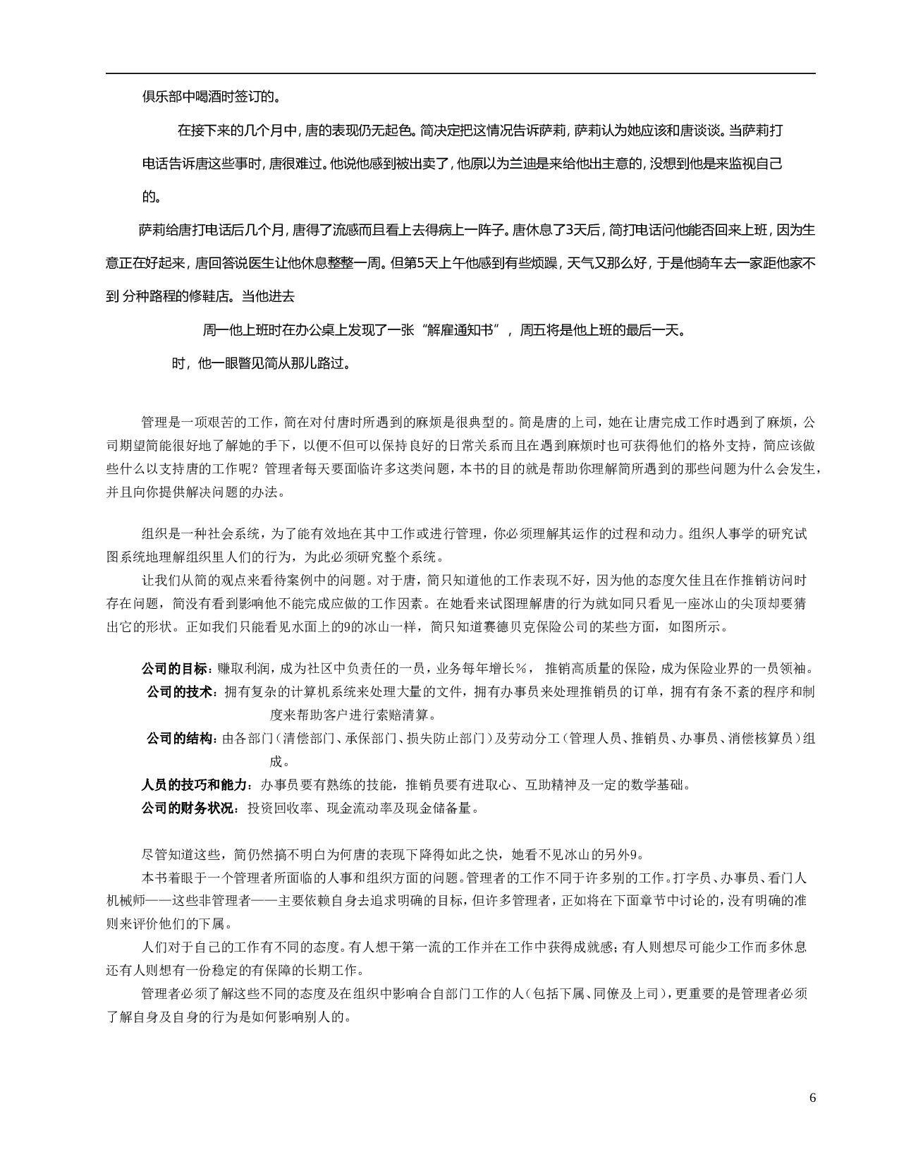 人力资源总监教程(MBA必修核心教程)-246页.doc 第6页