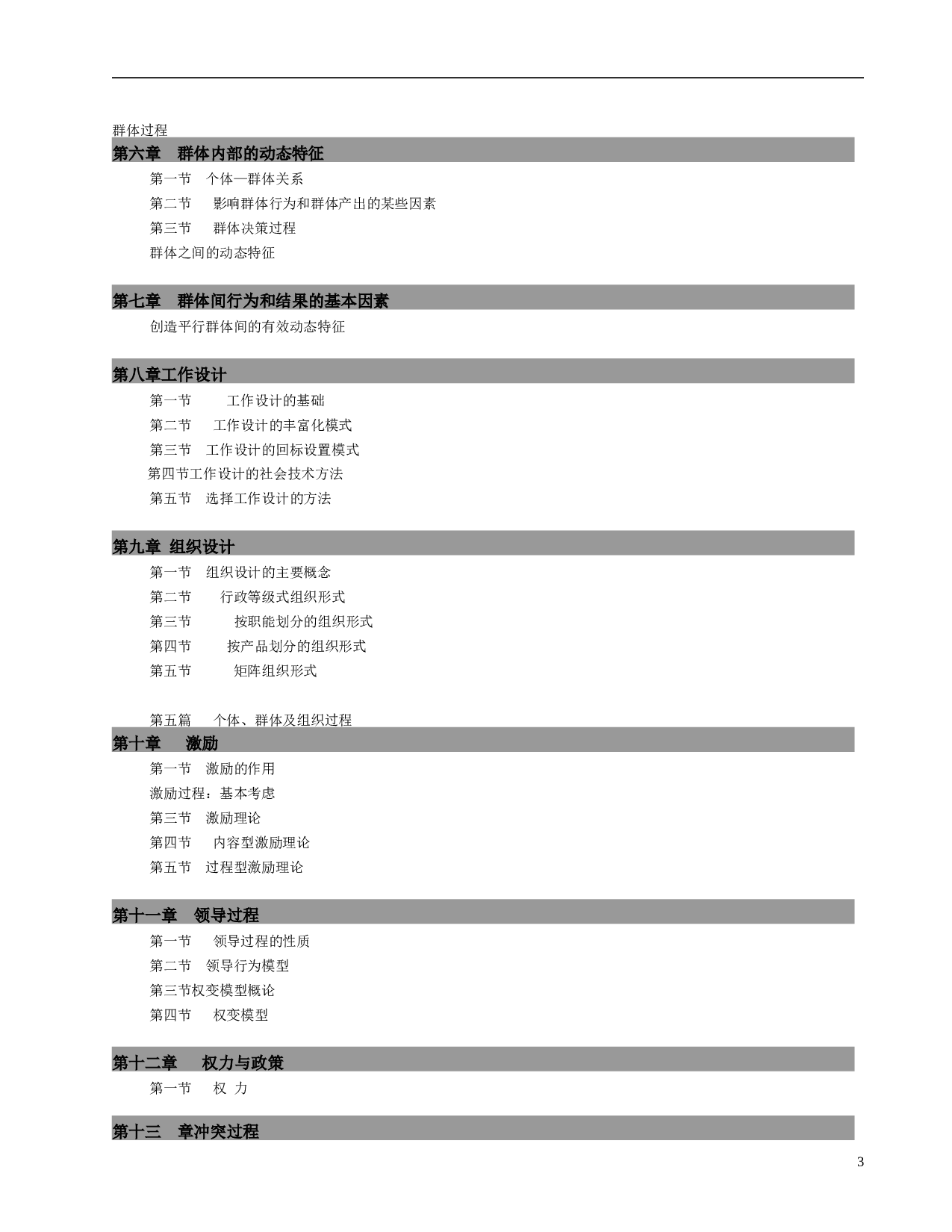 人力资源总监教程(MBA必修核心教程)-246页.doc 第3页