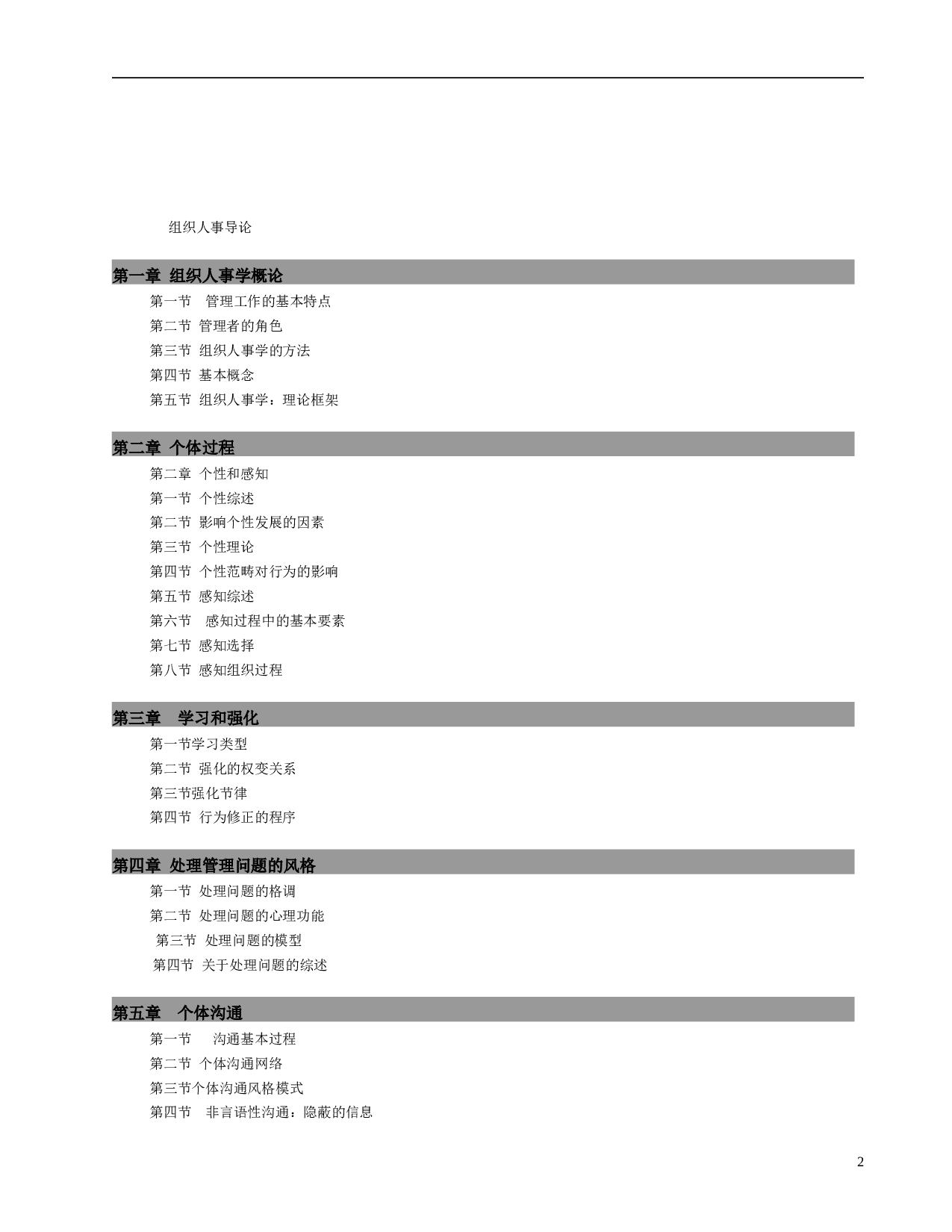人力资源总监教程(MBA必修核心教程)-246页.doc 第2页