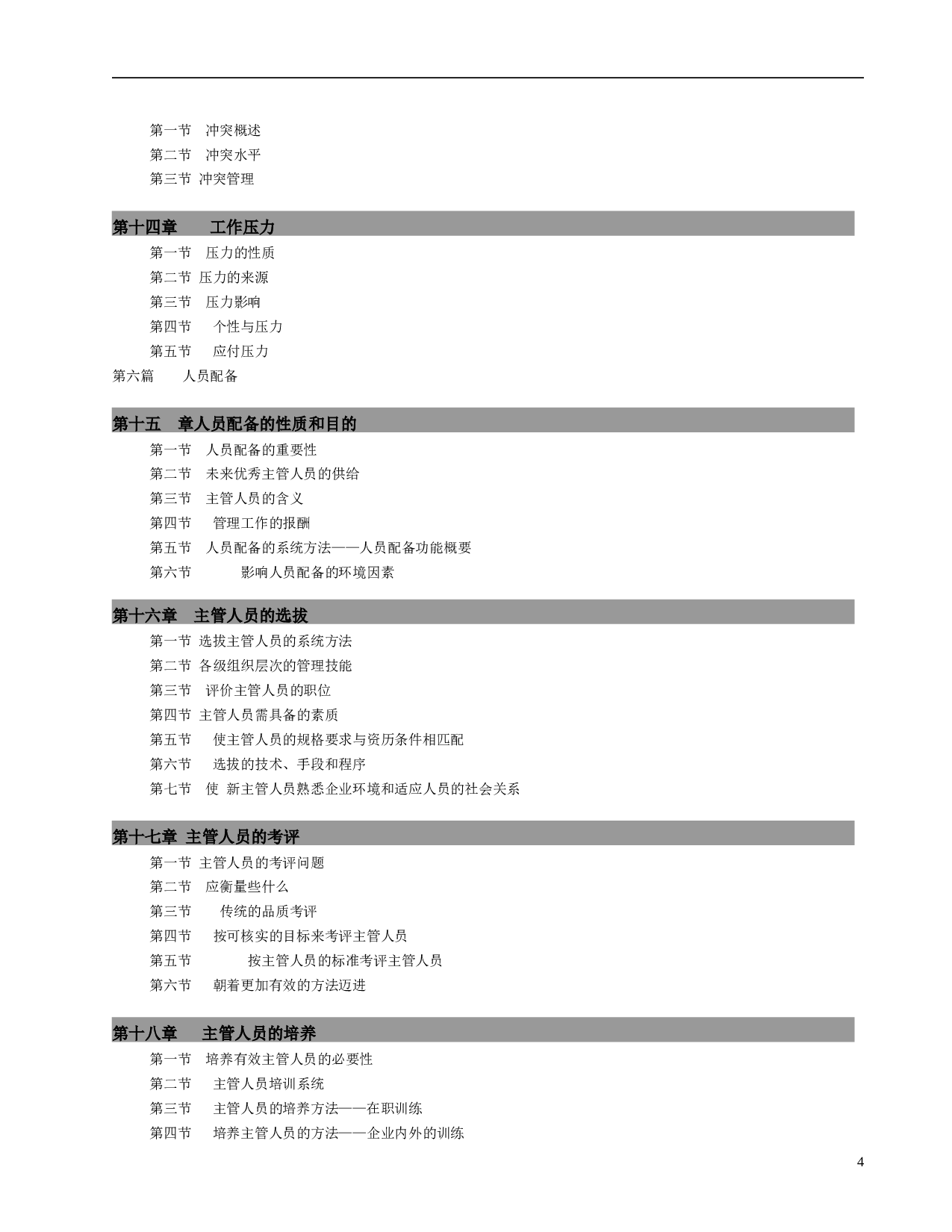 人力资源总监教程(MBA必修核心教程)-246页.doc 第4页